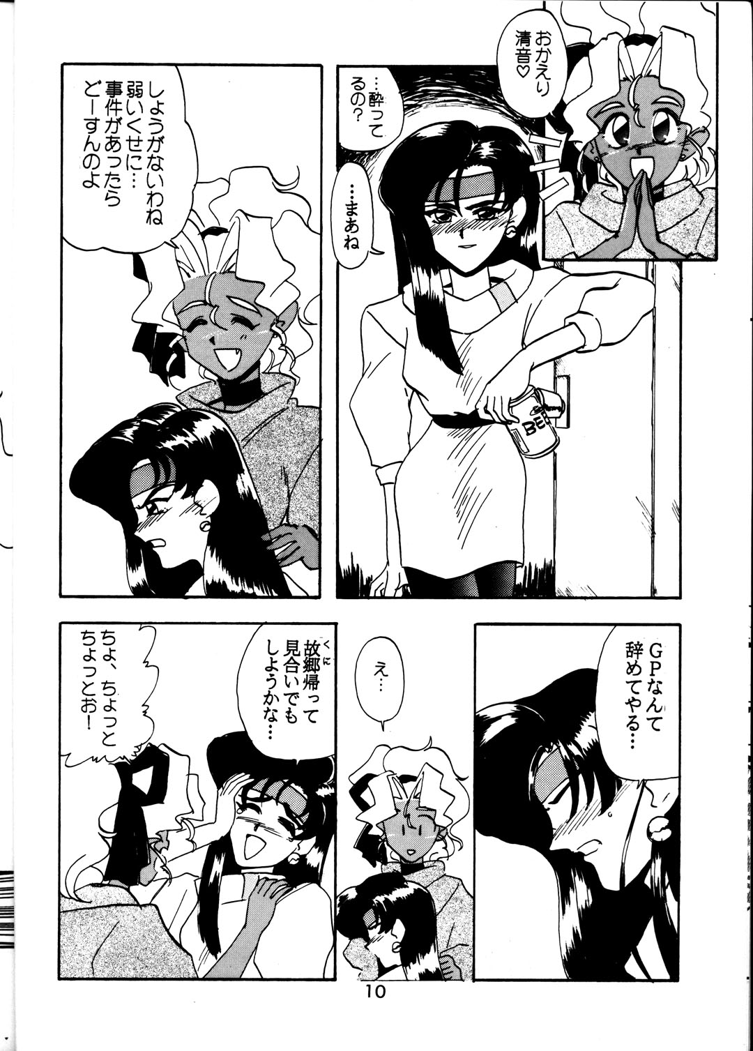 MIHOKIYO DELUXE page 10 full