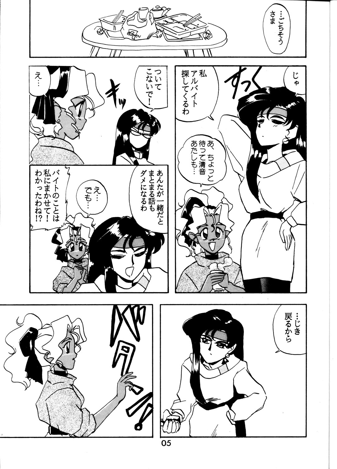 MIHOKIYO DELUXE page 5 full