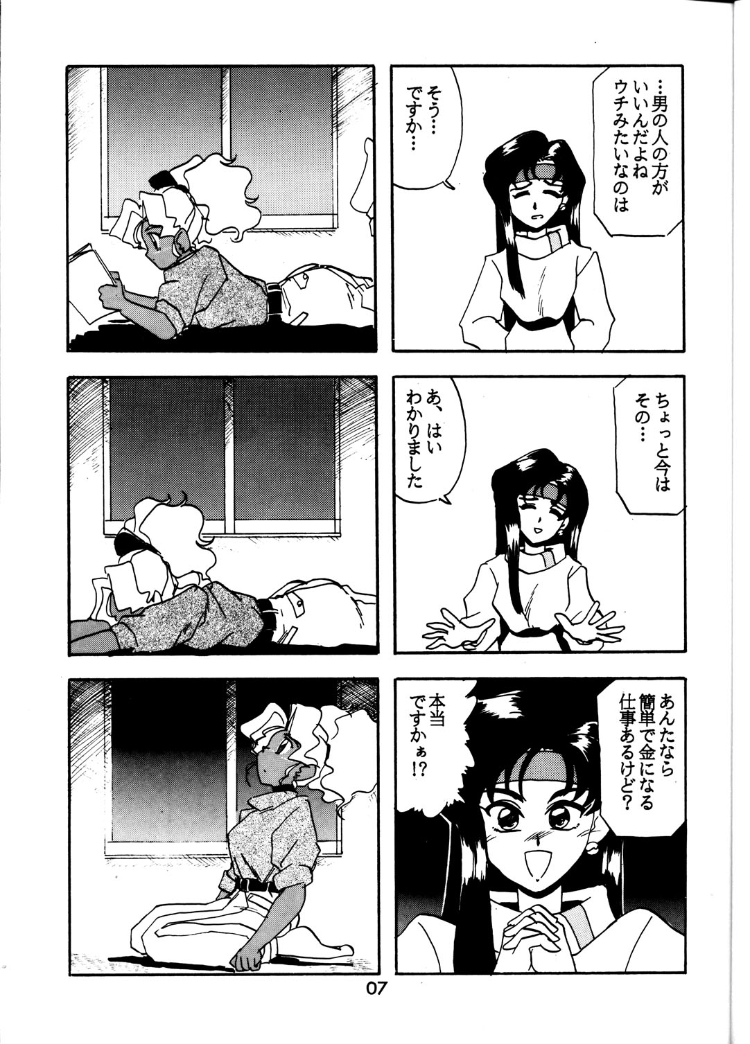 MIHOKIYO DELUXE page 7 full