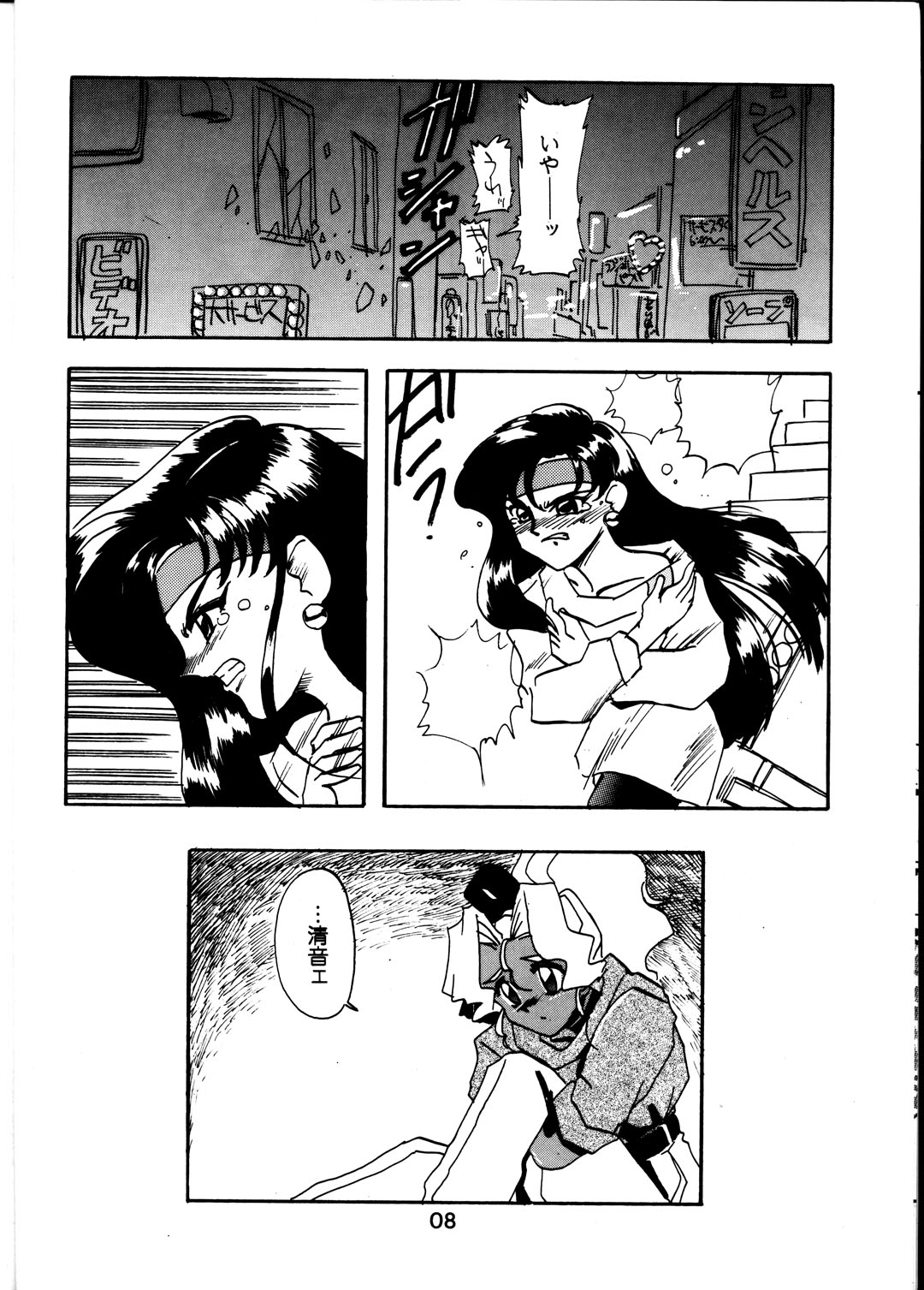 MIHOKIYO DELUXE page 8 full