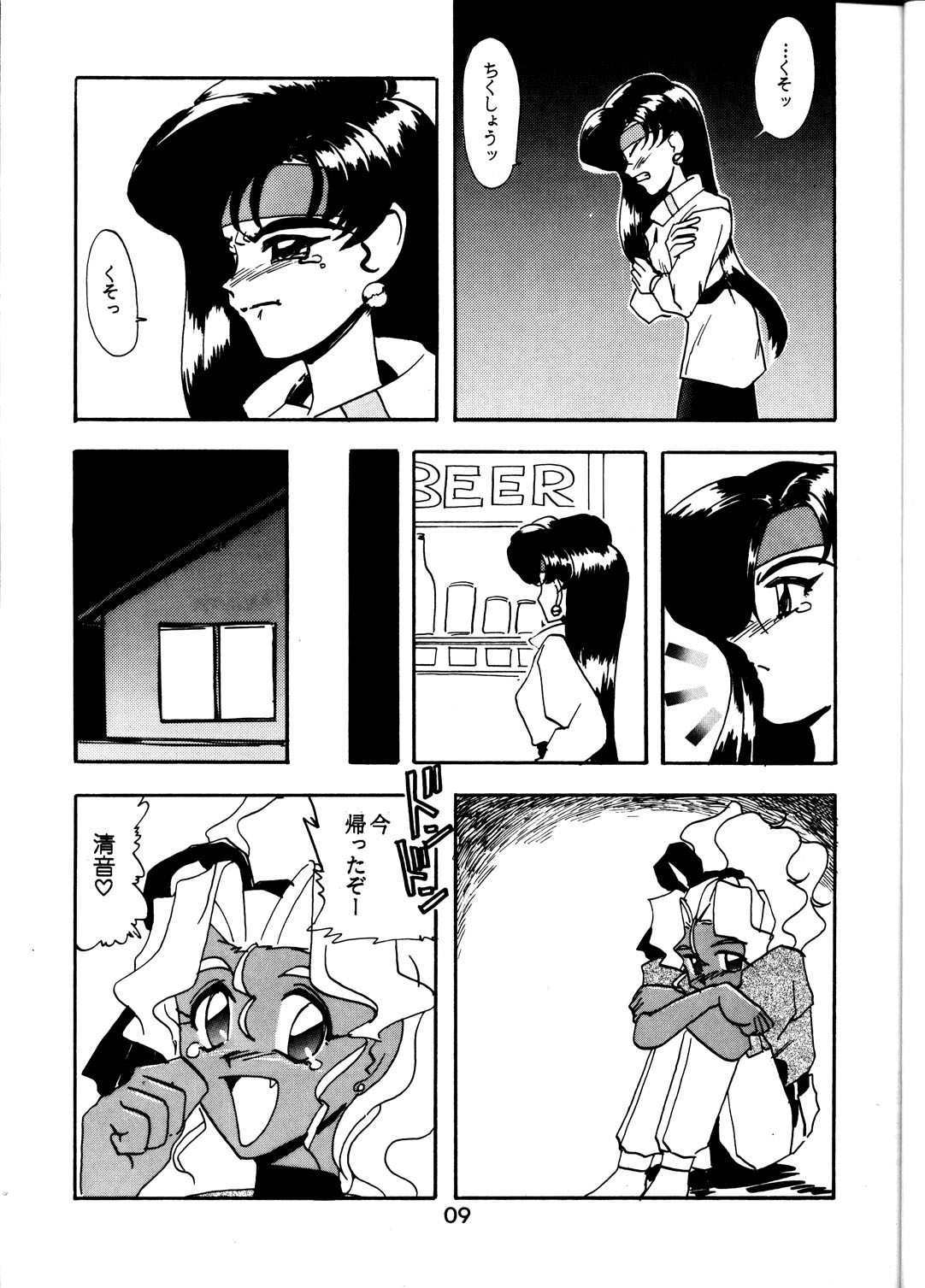 MIHOKIYO DELUXE page 9 full