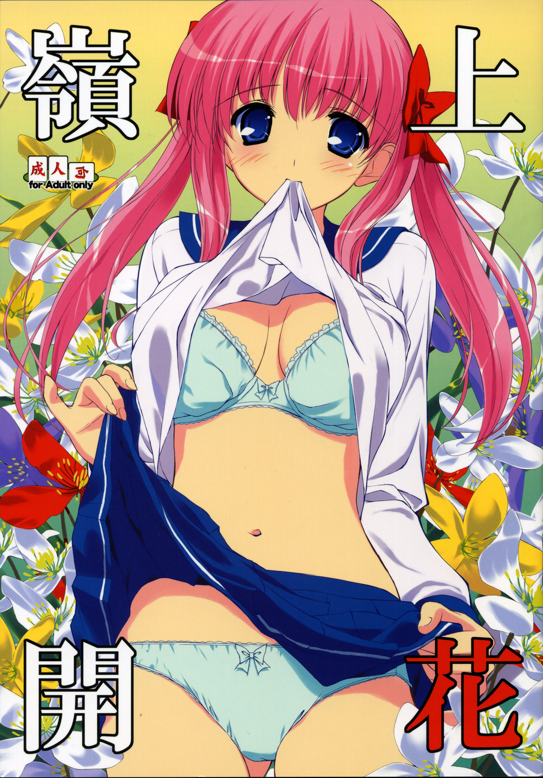 Rinshan Kaihou page 1 full