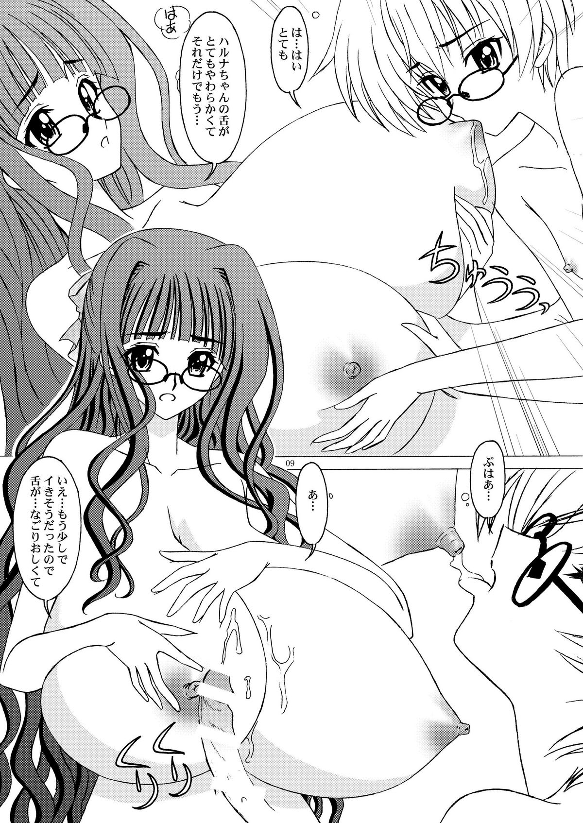 Anna-Sensei ga Iina page 9 full