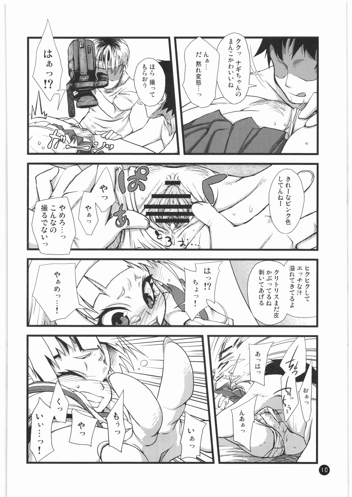 Kami wa Anata o Misute Tewainai, Shukufuku Shite Iru. page 8 full