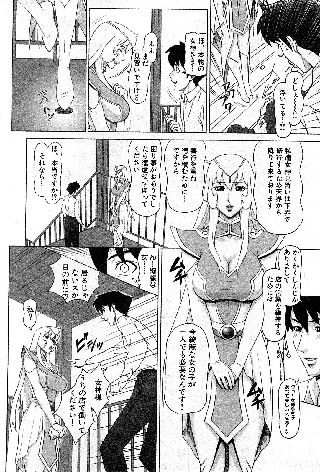 Awa Awa Megami-sama page 2 full