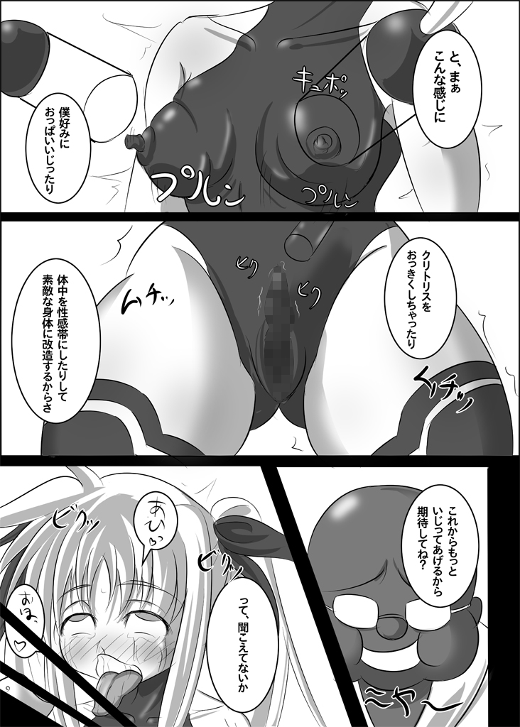 Fate Testarossa Sennou Kaizou Nisshi page 4 full