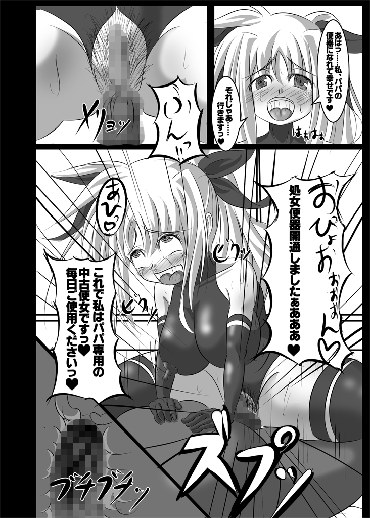 Fate Testarossa Sennou Kaizou Nisshi page 7 full