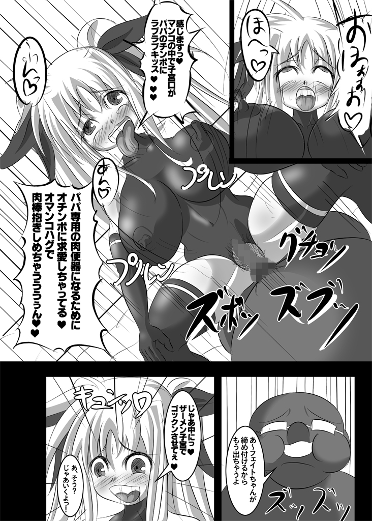 Fate Testarossa Sennou Kaizou Nisshi page 9 full