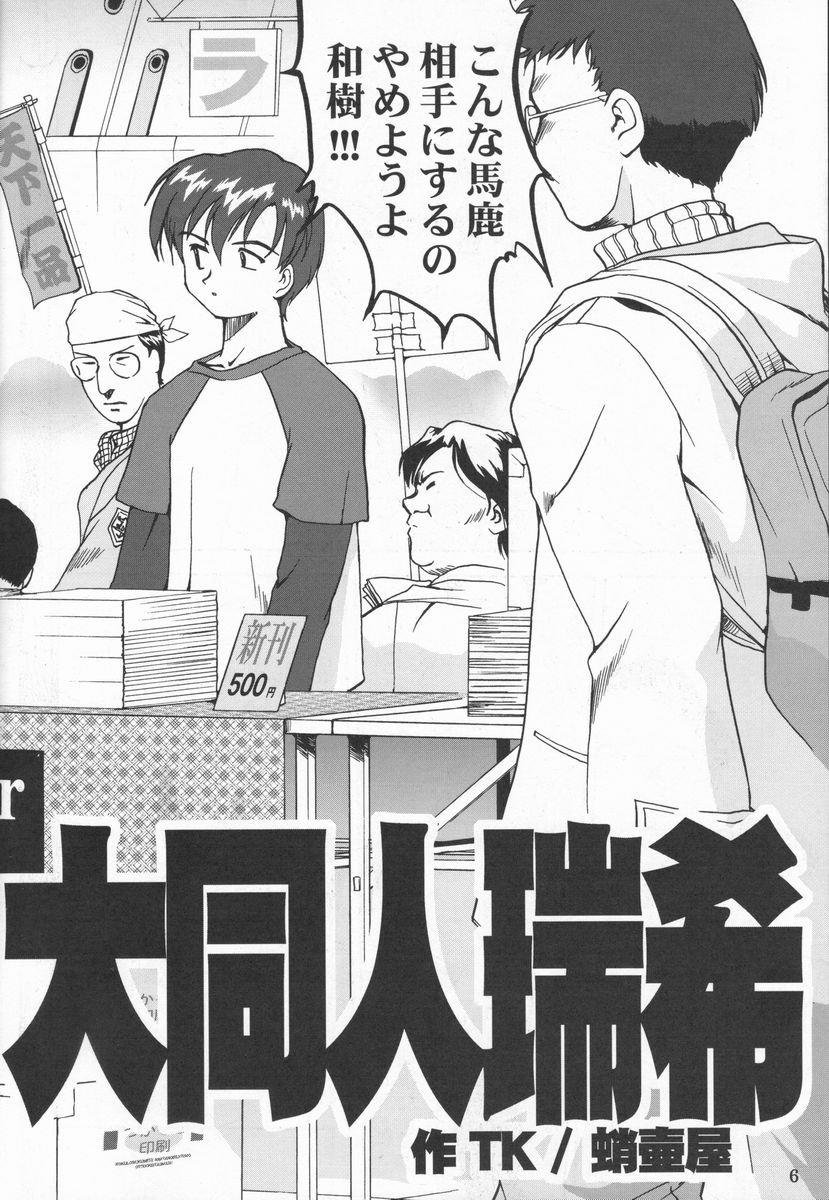 Daidoujin Mizuki page 5 full