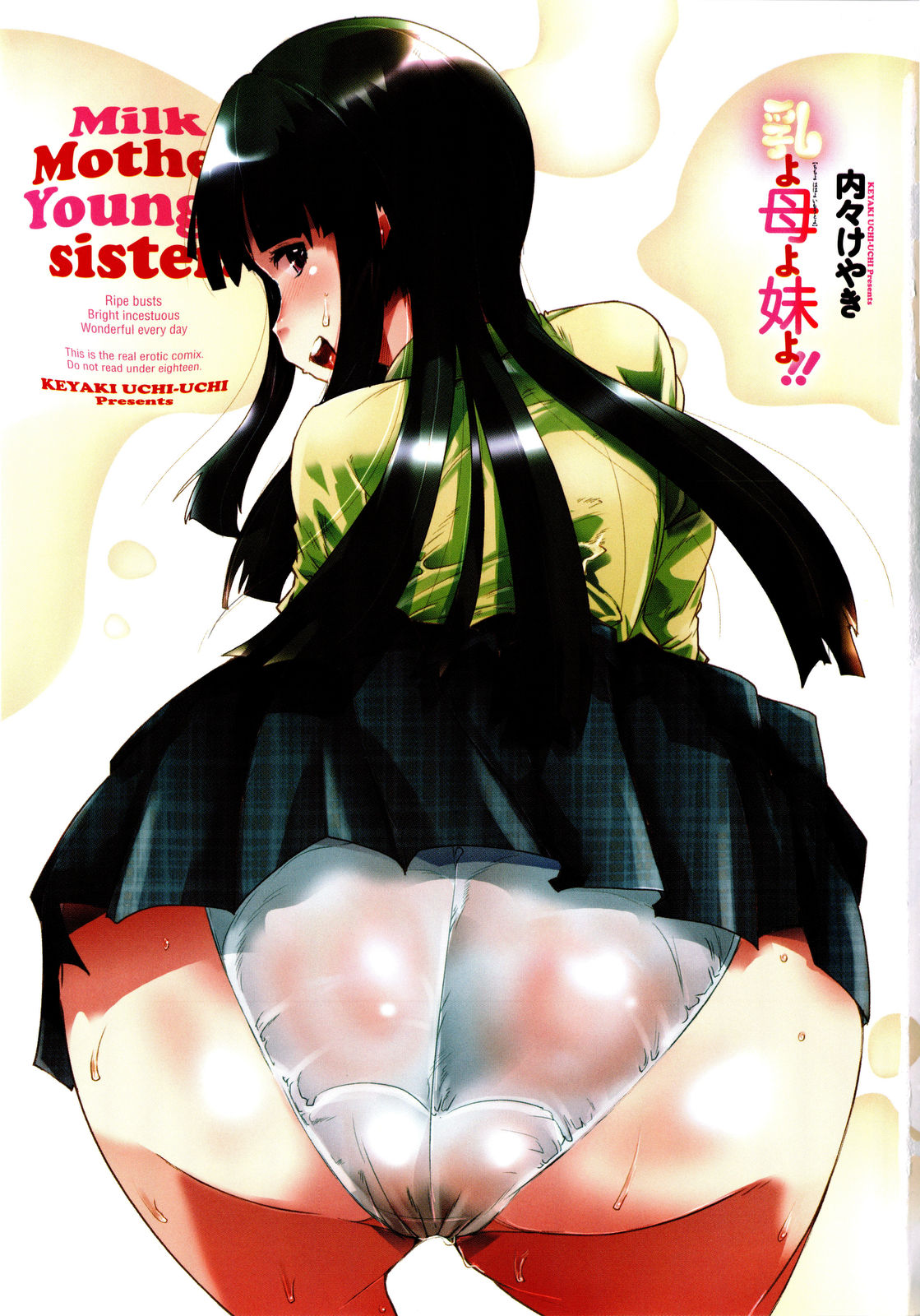 Chichi yo Haha yo Imouto yo!! - Milk Mother Younger Sister page 6 full