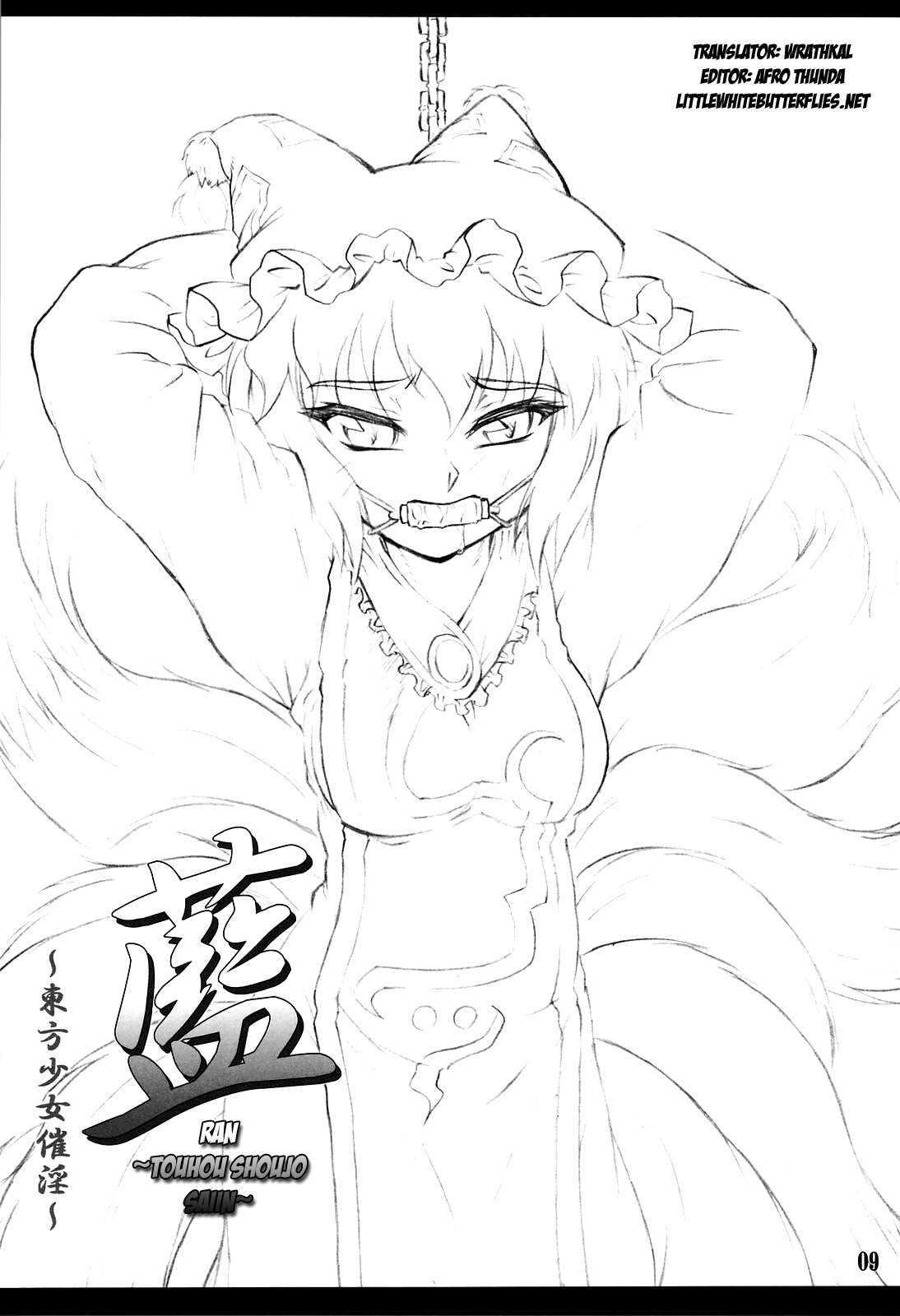 Ran ~Touhou Shoujo Saiin~   =LWB= page 8 full