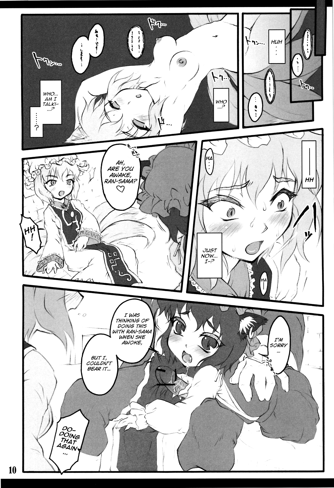 Ran ~Touhou Shoujo Saiin~   =LWB= page 9 full