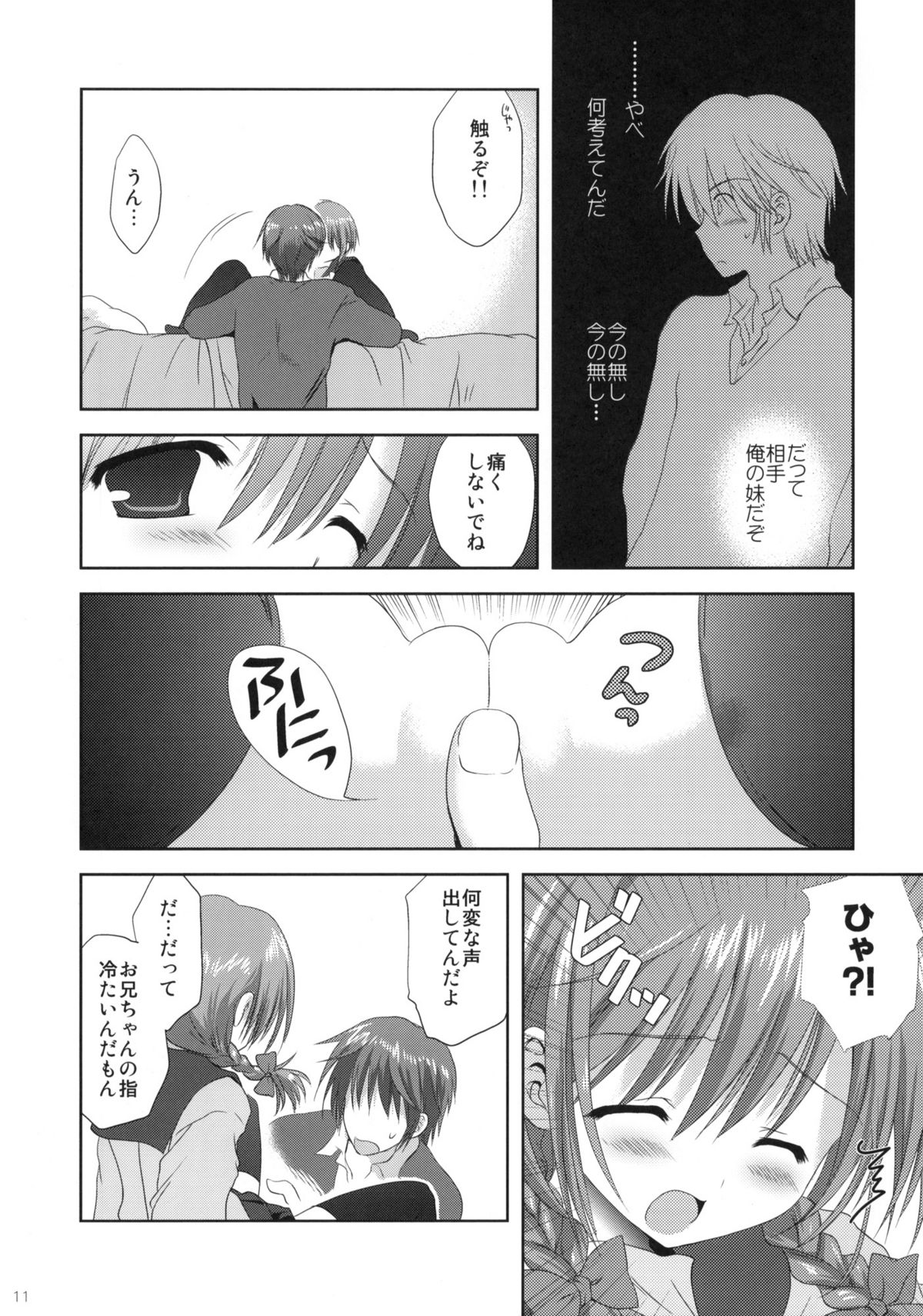 Imouto Shintaikensa page 10 full