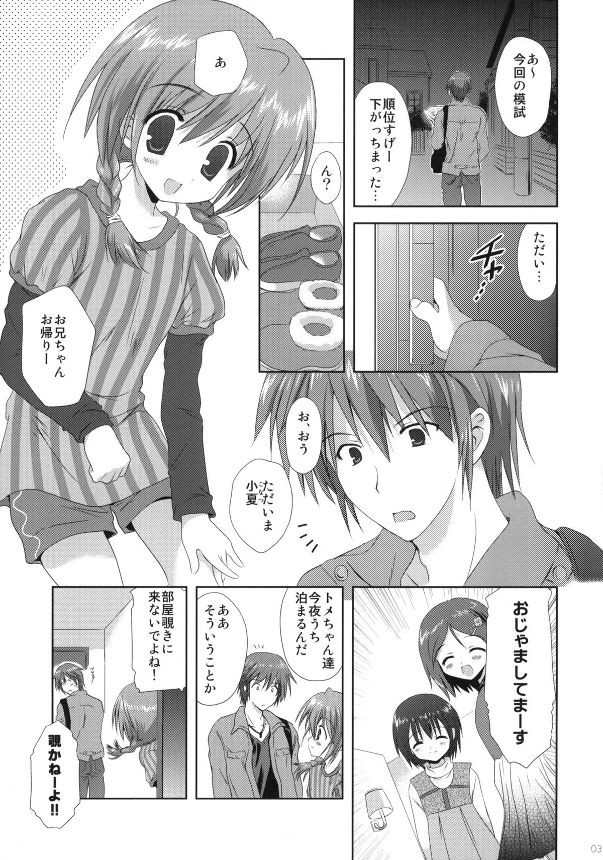 Imouto Shintaikensa page 2 full