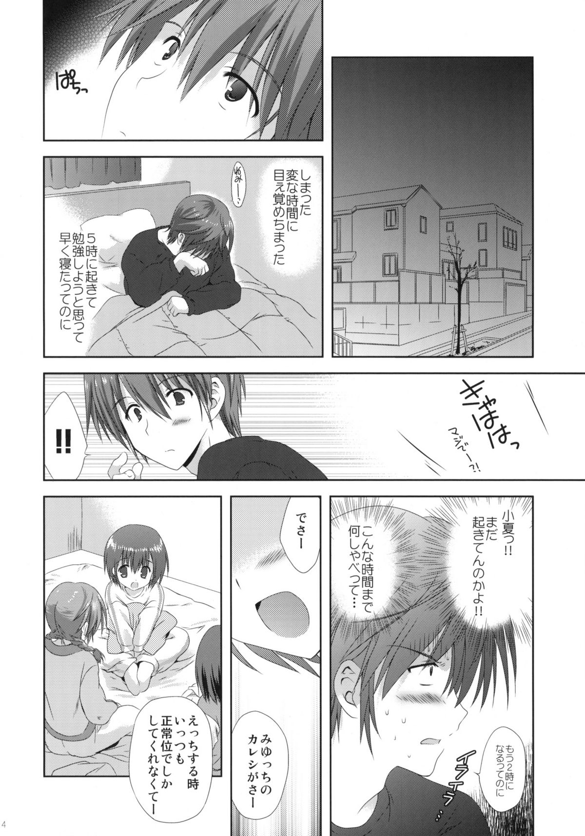 Imouto Shintaikensa page 3 full