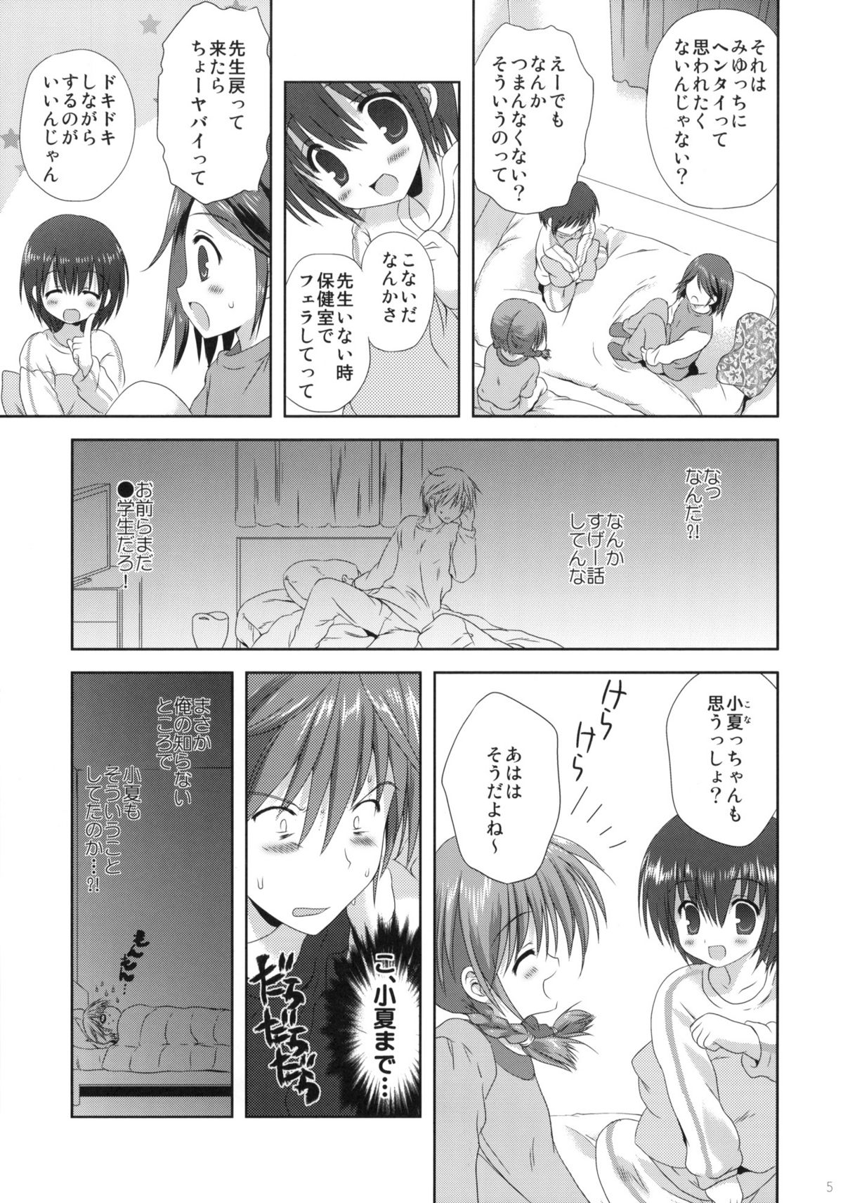 Imouto Shintaikensa page 4 full