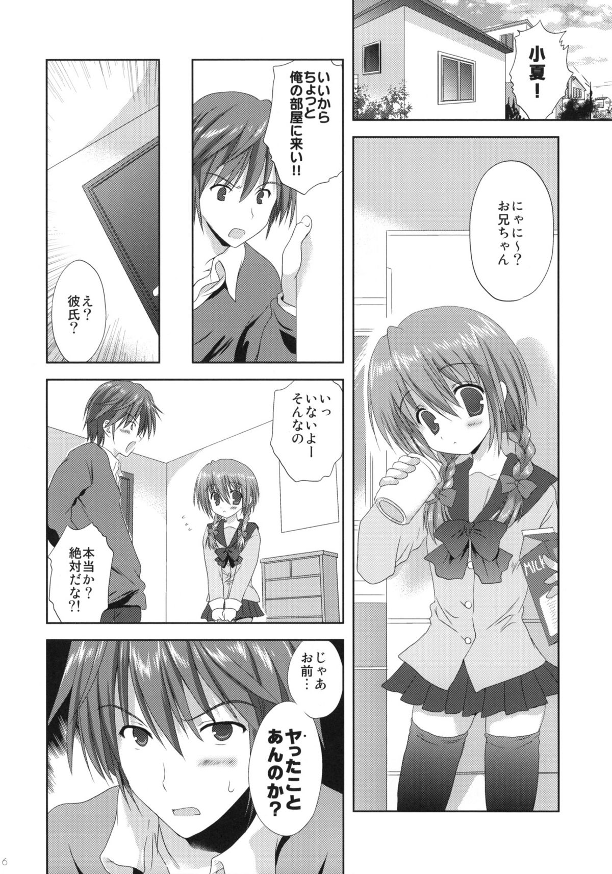Imouto Shintaikensa page 5 full
