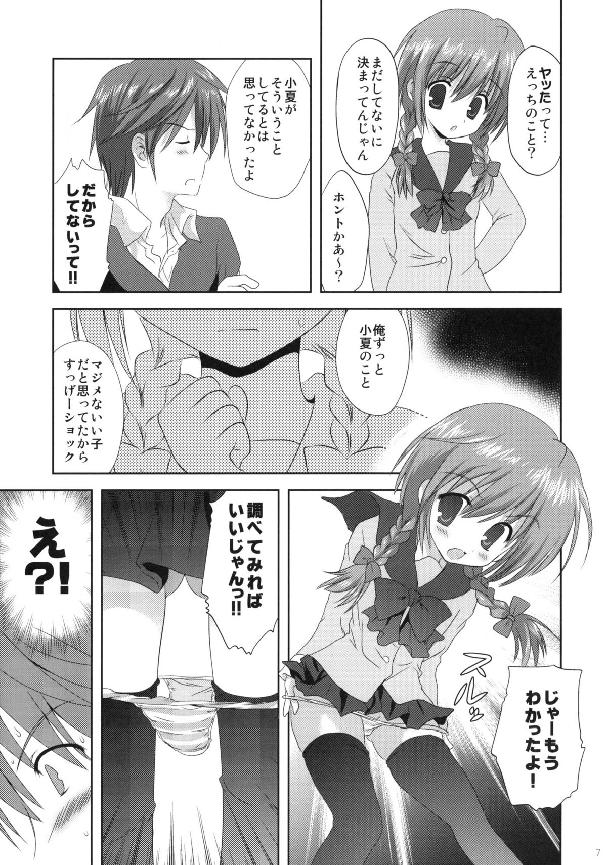 Imouto Shintaikensa page 6 full