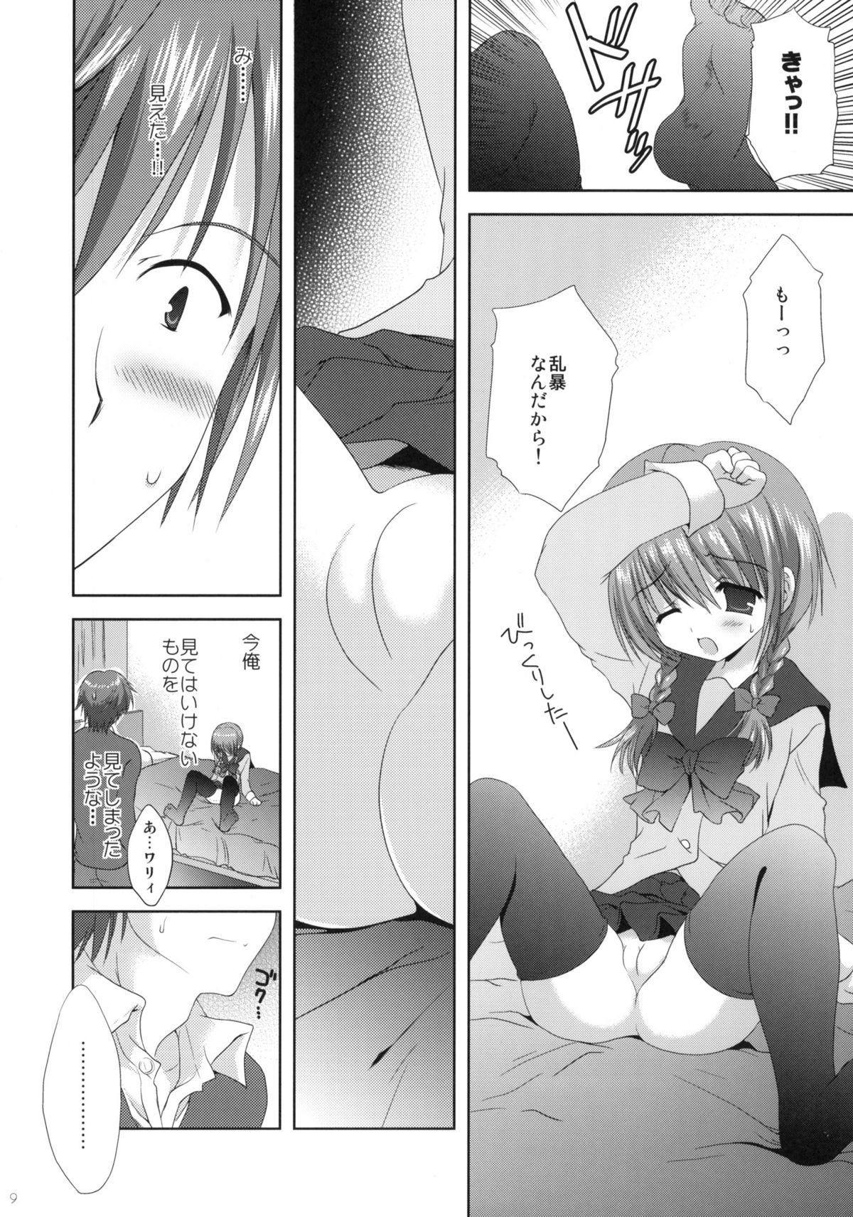 Imouto Shintaikensa page 8 full