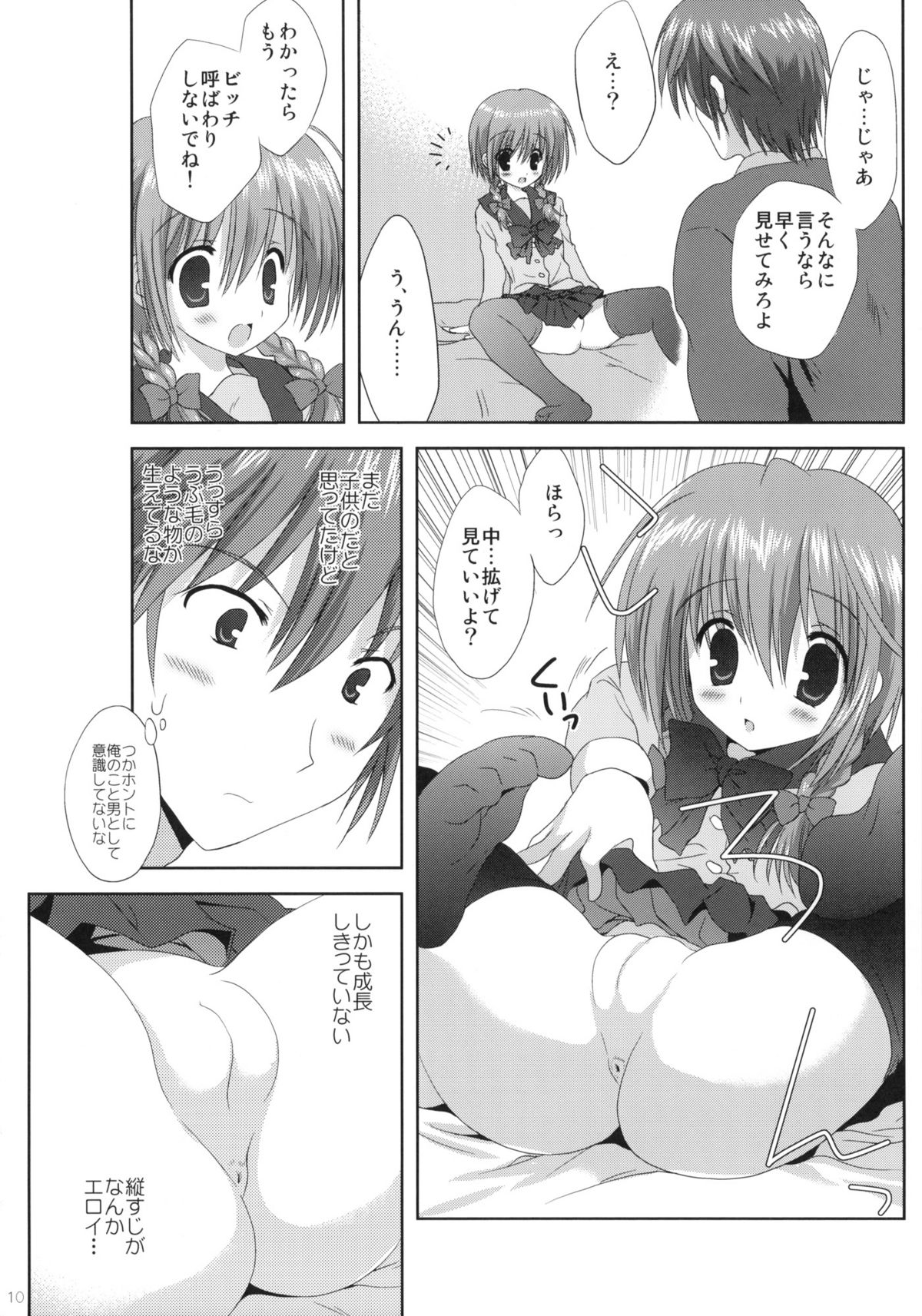 Imouto Shintaikensa page 9 full