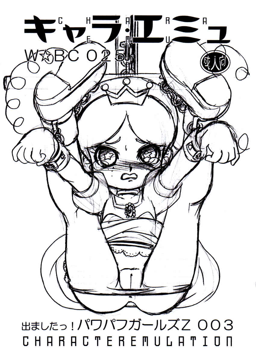 CHARA EMU W☆BC 025 Demashita! Power Puff Girls Z 003 page 1 full
