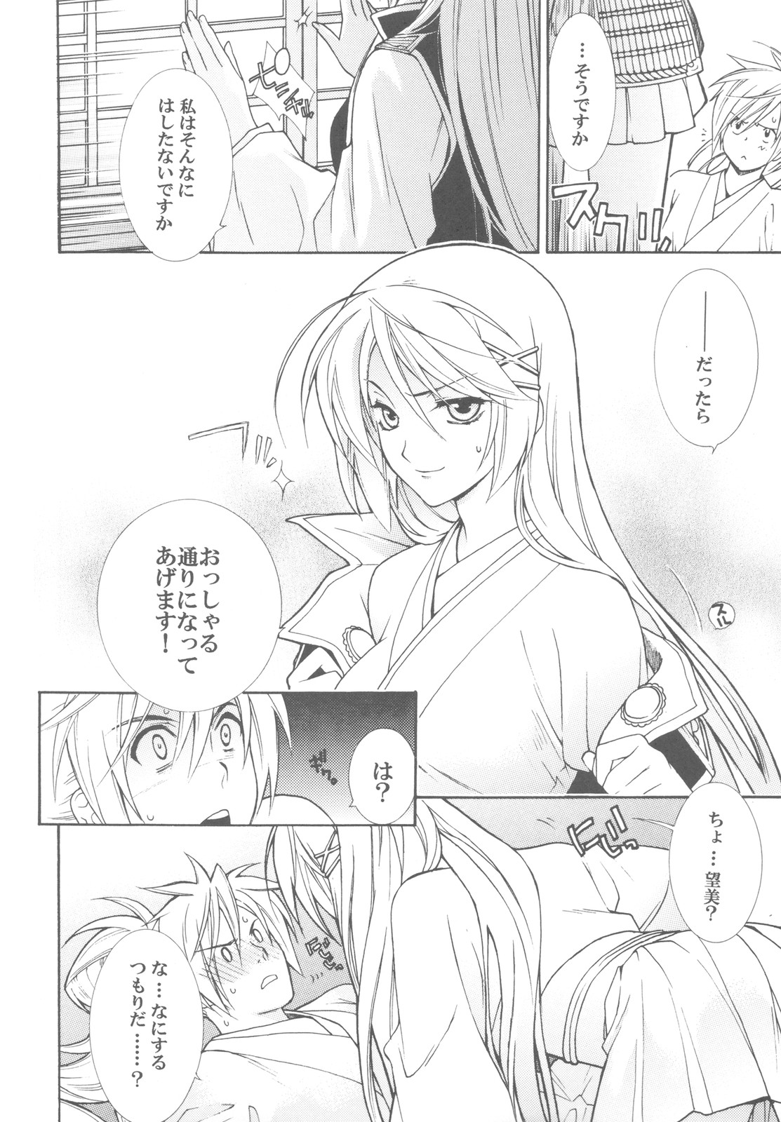 Momoiro Honey page 10 full