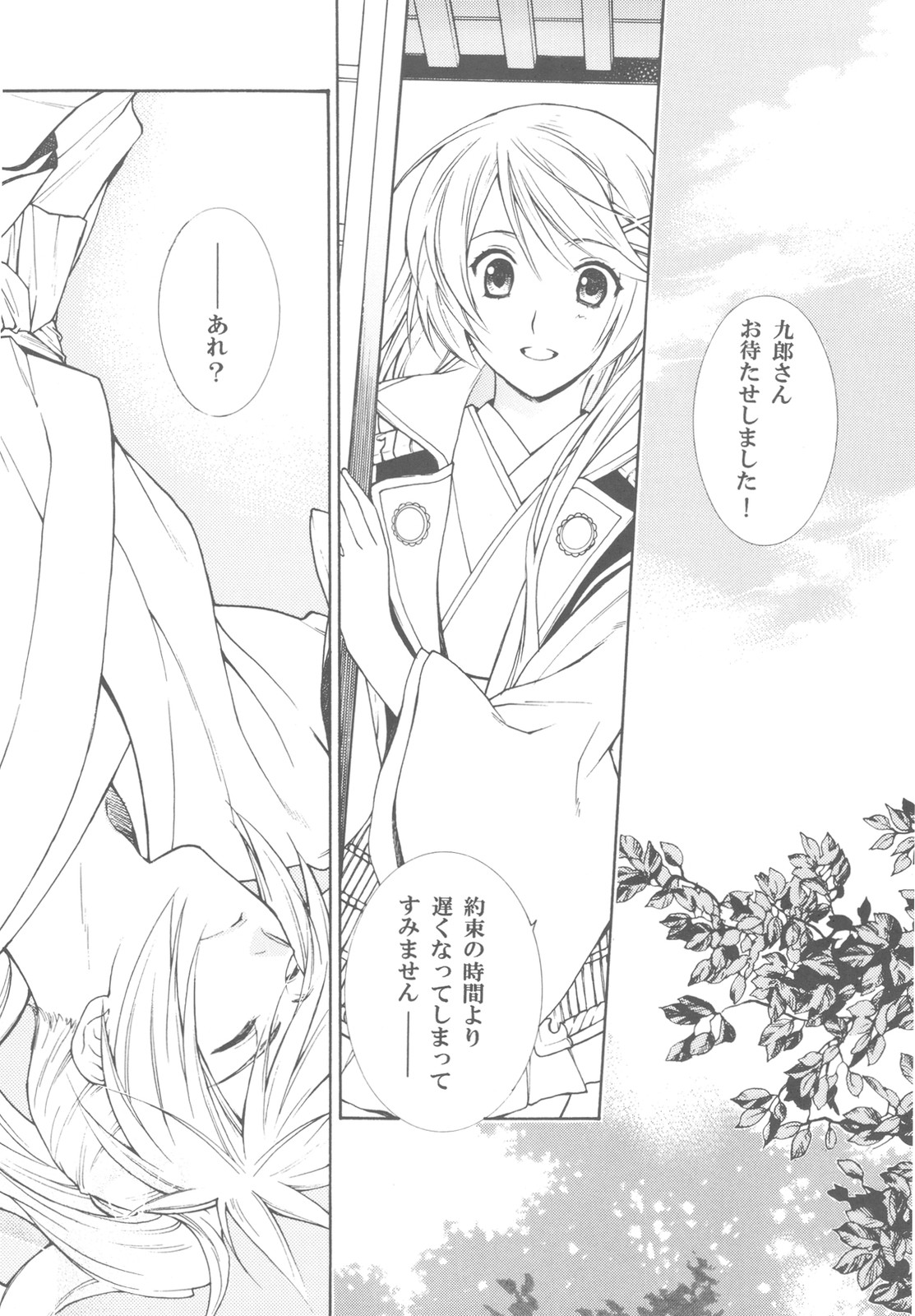 Momoiro Honey page 5 full