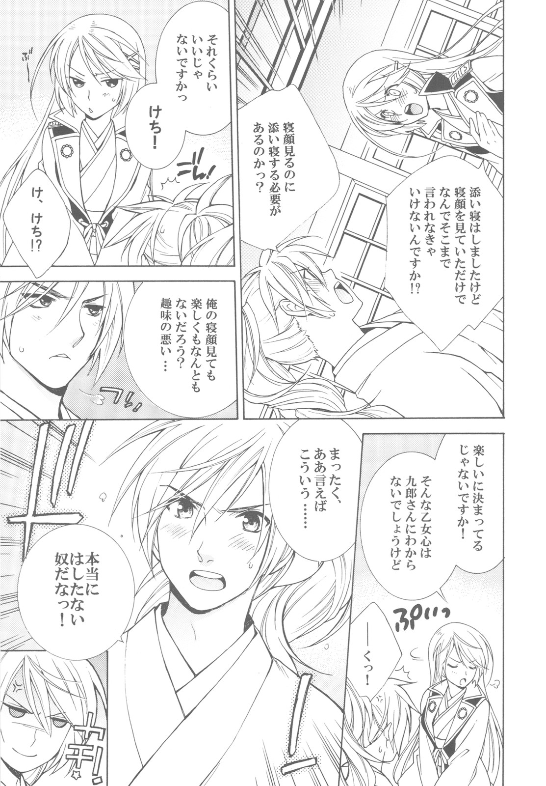 Momoiro Honey page 9 full