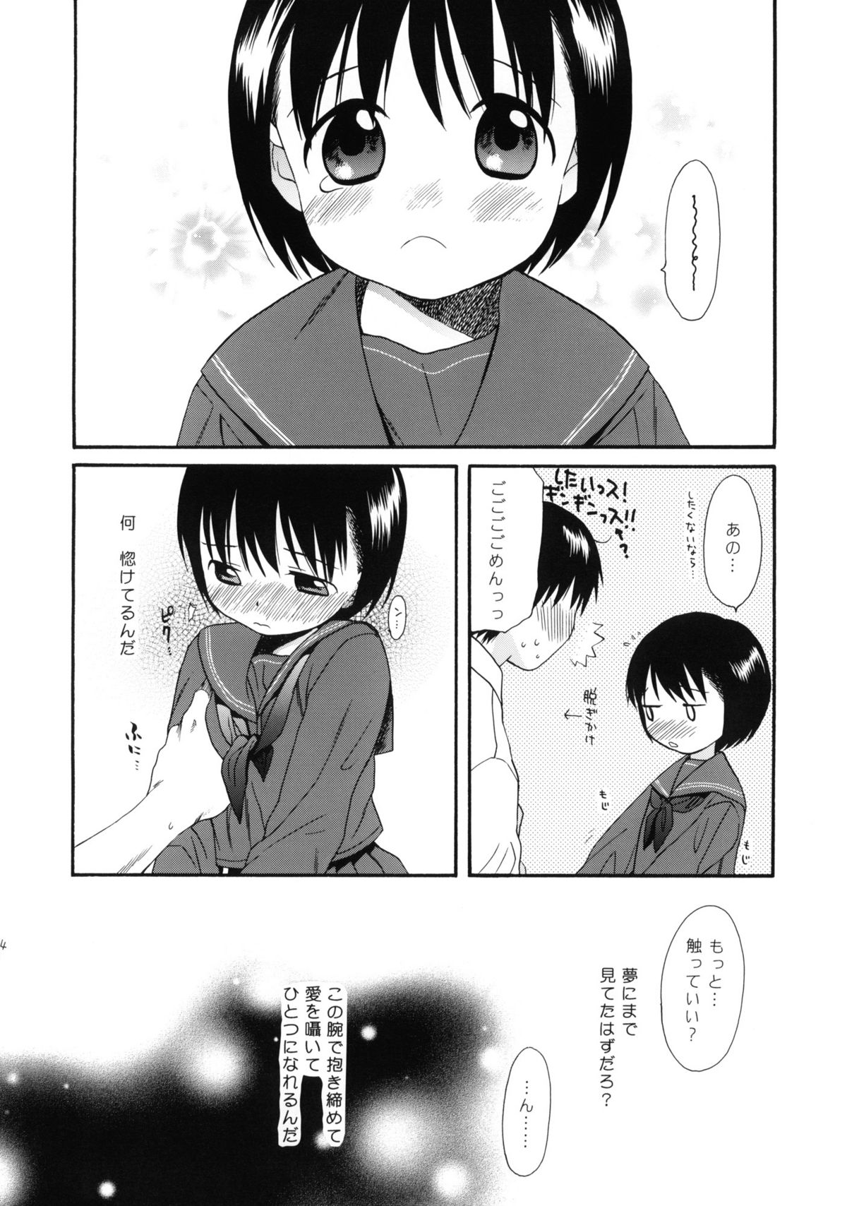 Suna no Wakusei page 3 full