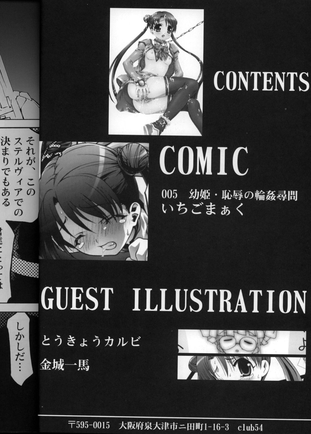 Osanahime - Chijoku no Rinkan Jinmon page 3 full