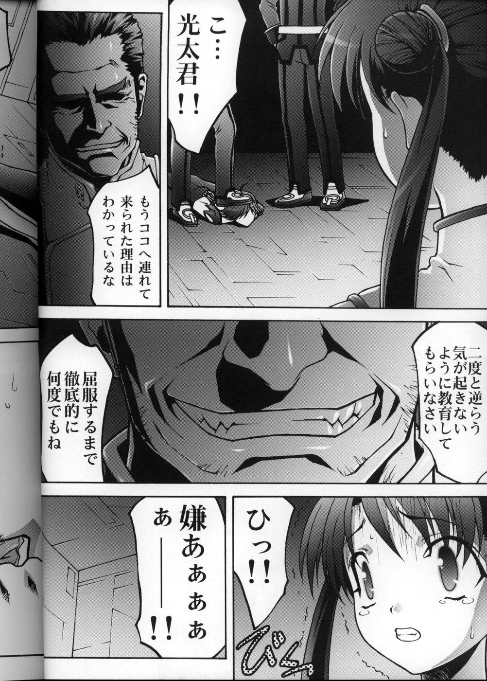 Osanahime - Chijoku no Rinkan Jinmon page 7 full