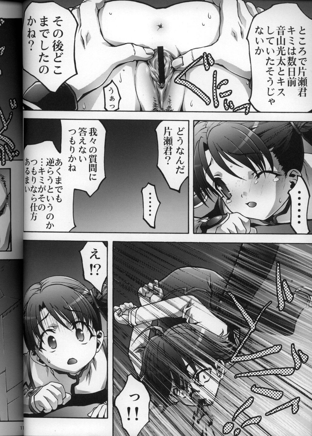Osanahime - Chijoku no Rinkan Jinmon page 9 full