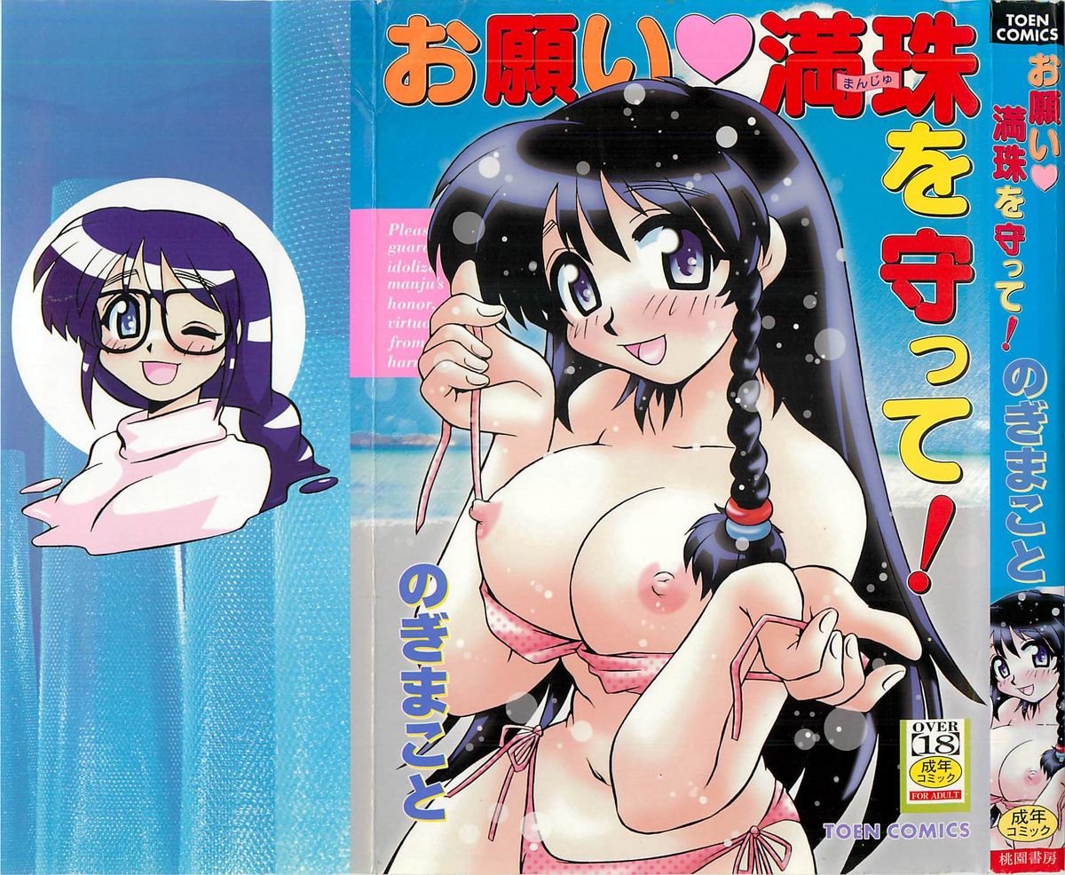 Onegai Manju wo Mamotte! page 1 full