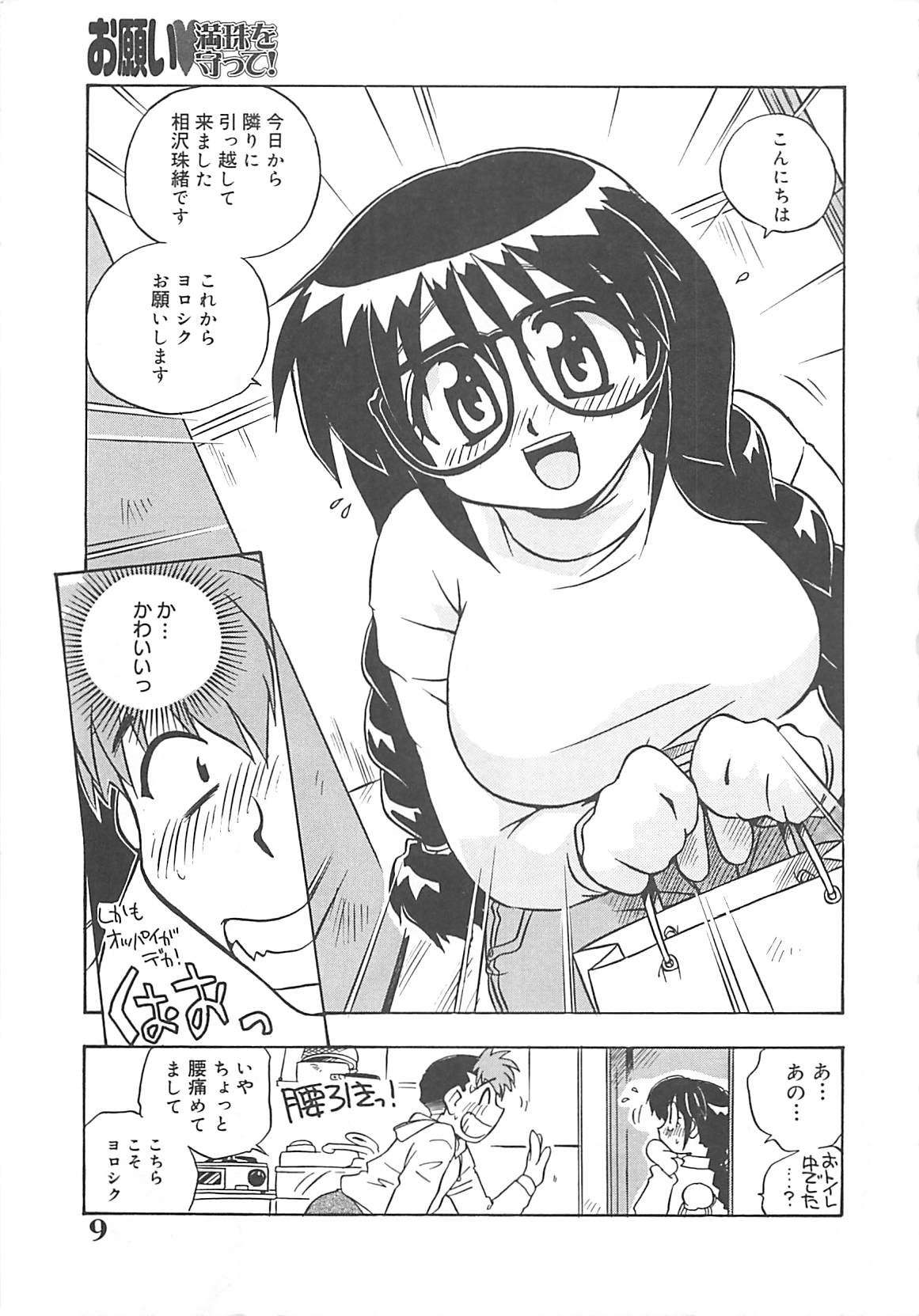 Onegai Manju wo Mamotte! page 10 full