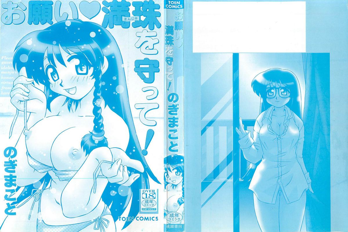 Onegai Manju wo Mamotte! page 2 full