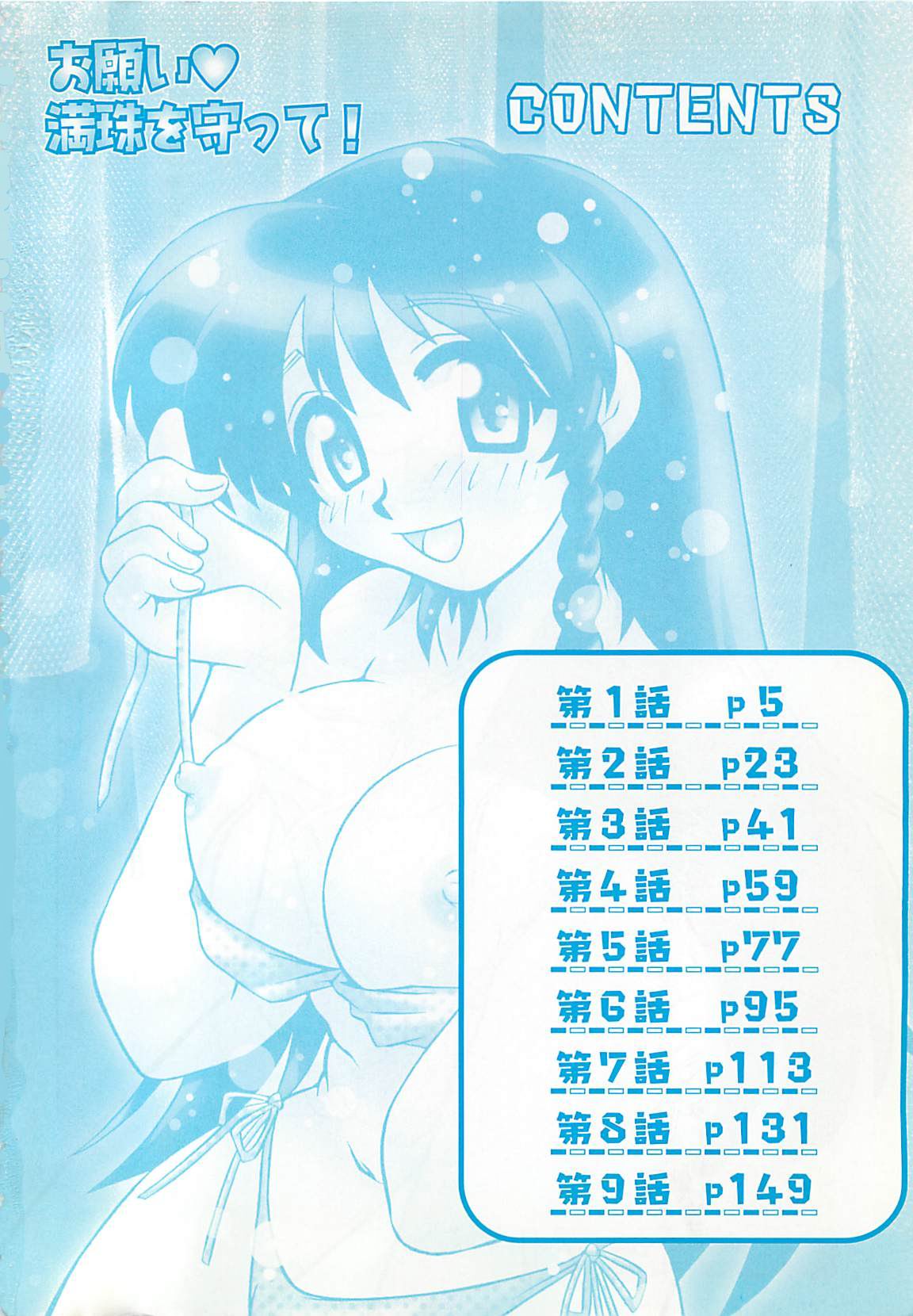 Onegai Manju wo Mamotte! page 5 full