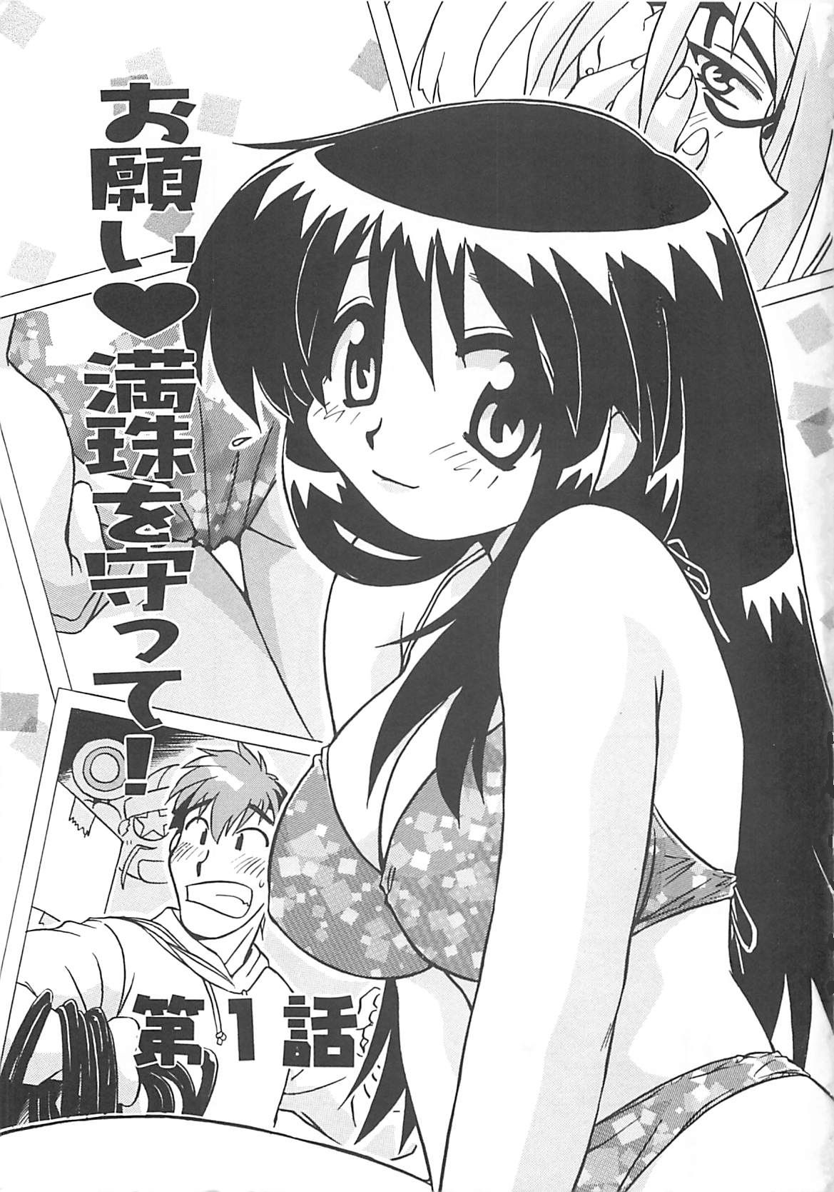 Onegai Manju wo Mamotte! page 6 full