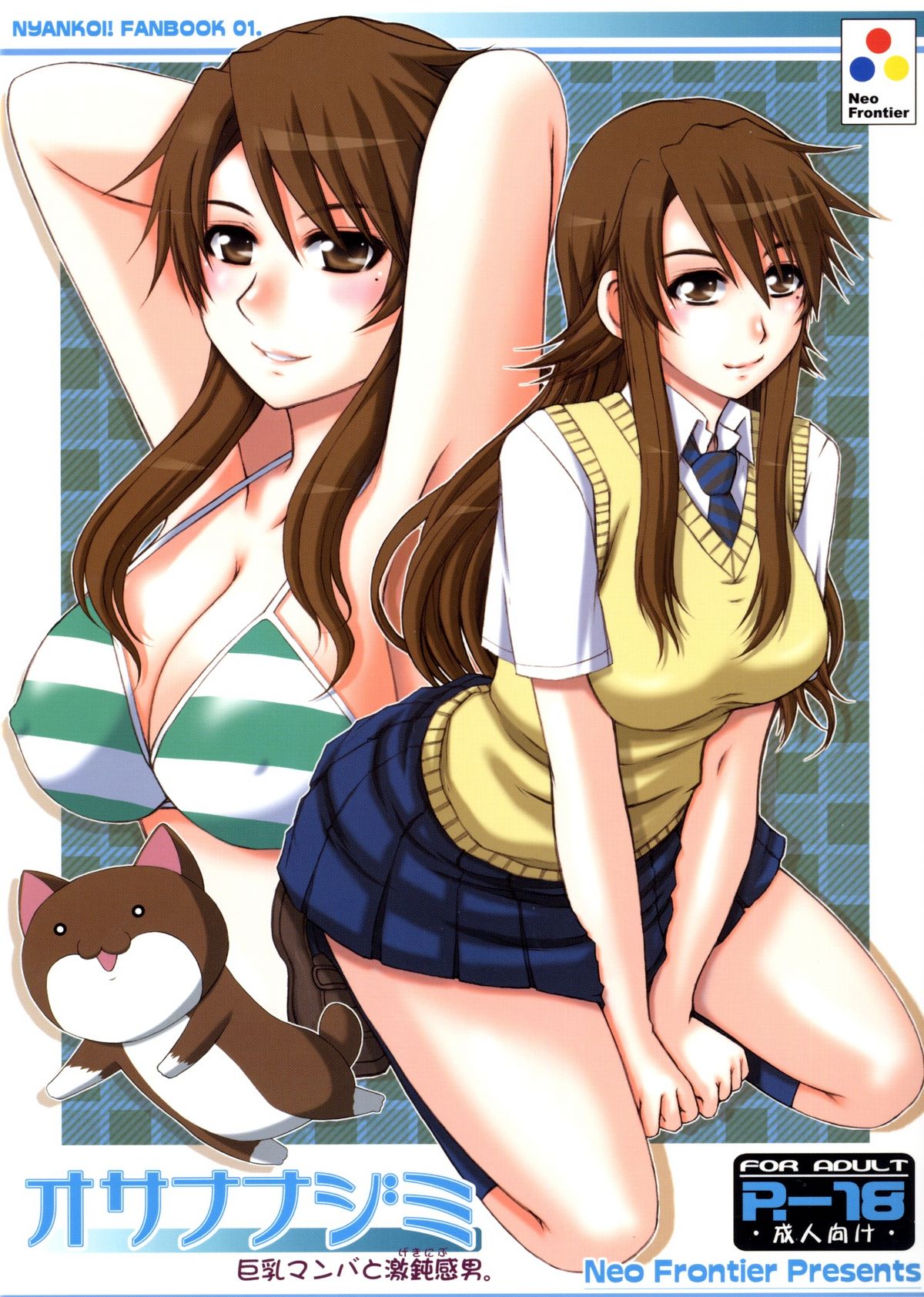 Osananajimi Kyonyuu Mamba to Gekinibu Otoko. page 1 full