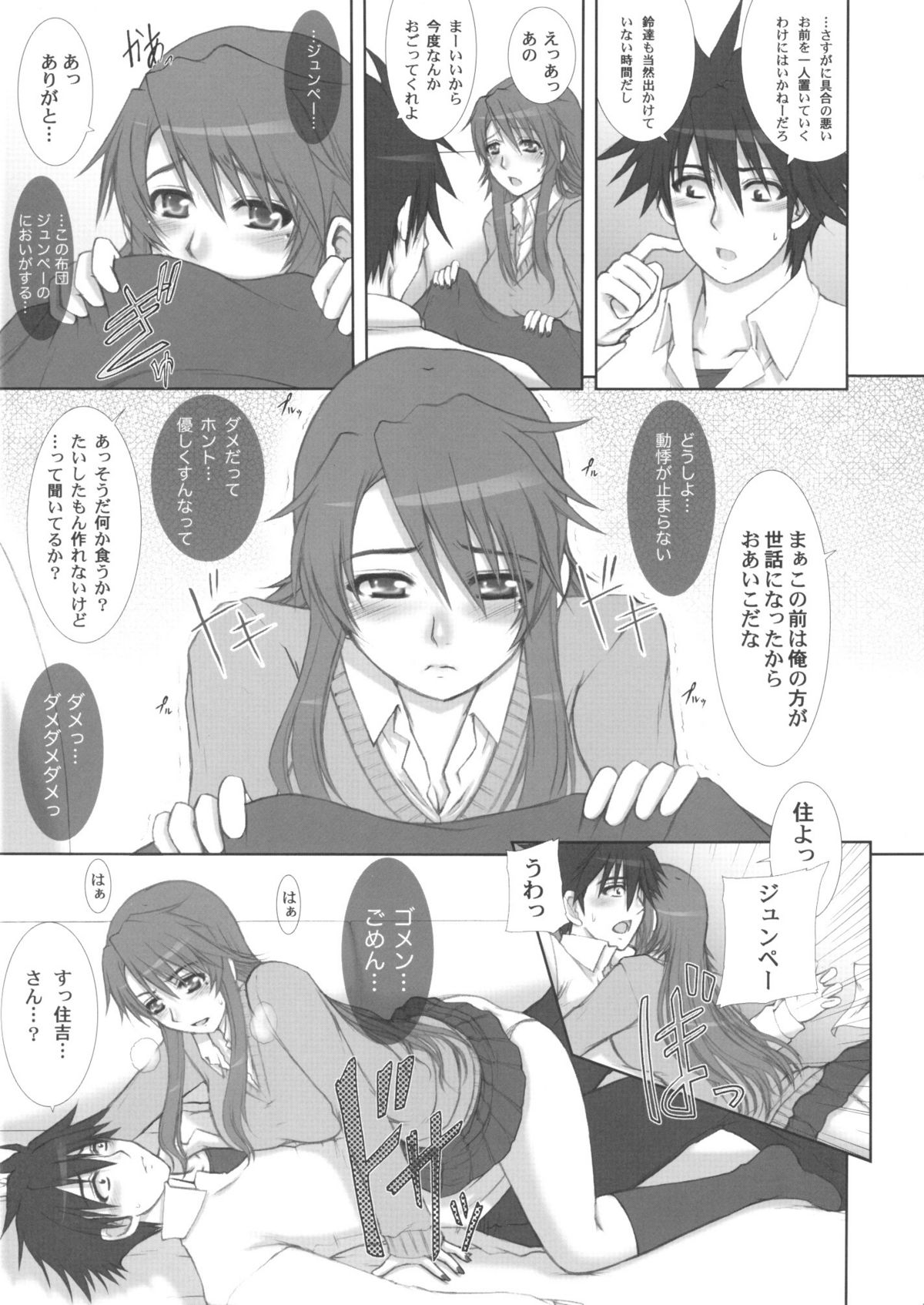 Osananajimi Kyonyuu Mamba to Gekinibu Otoko. page 6 full