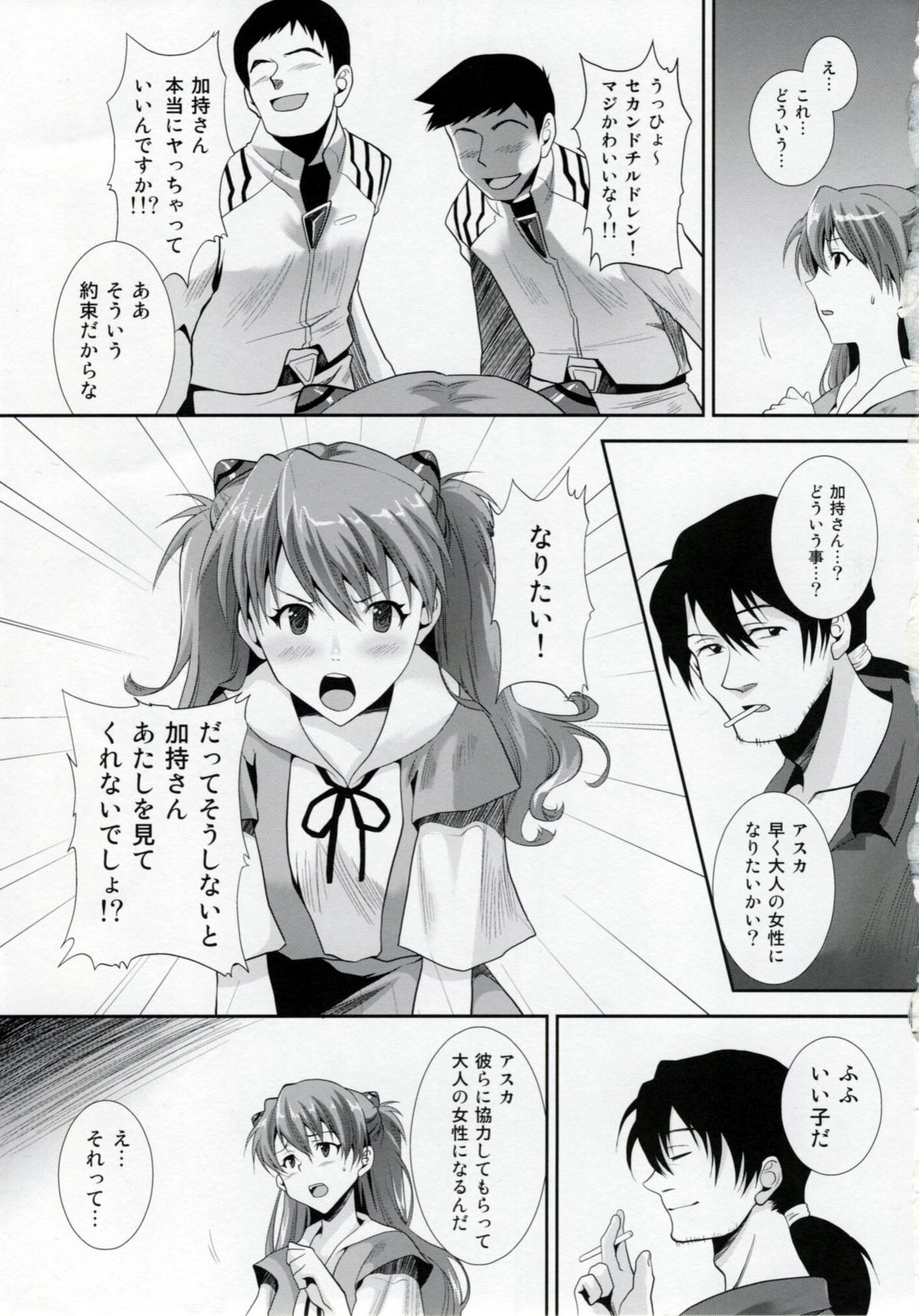 ERO shuurai Soryu Asuka Langley no Baai page 4 full
