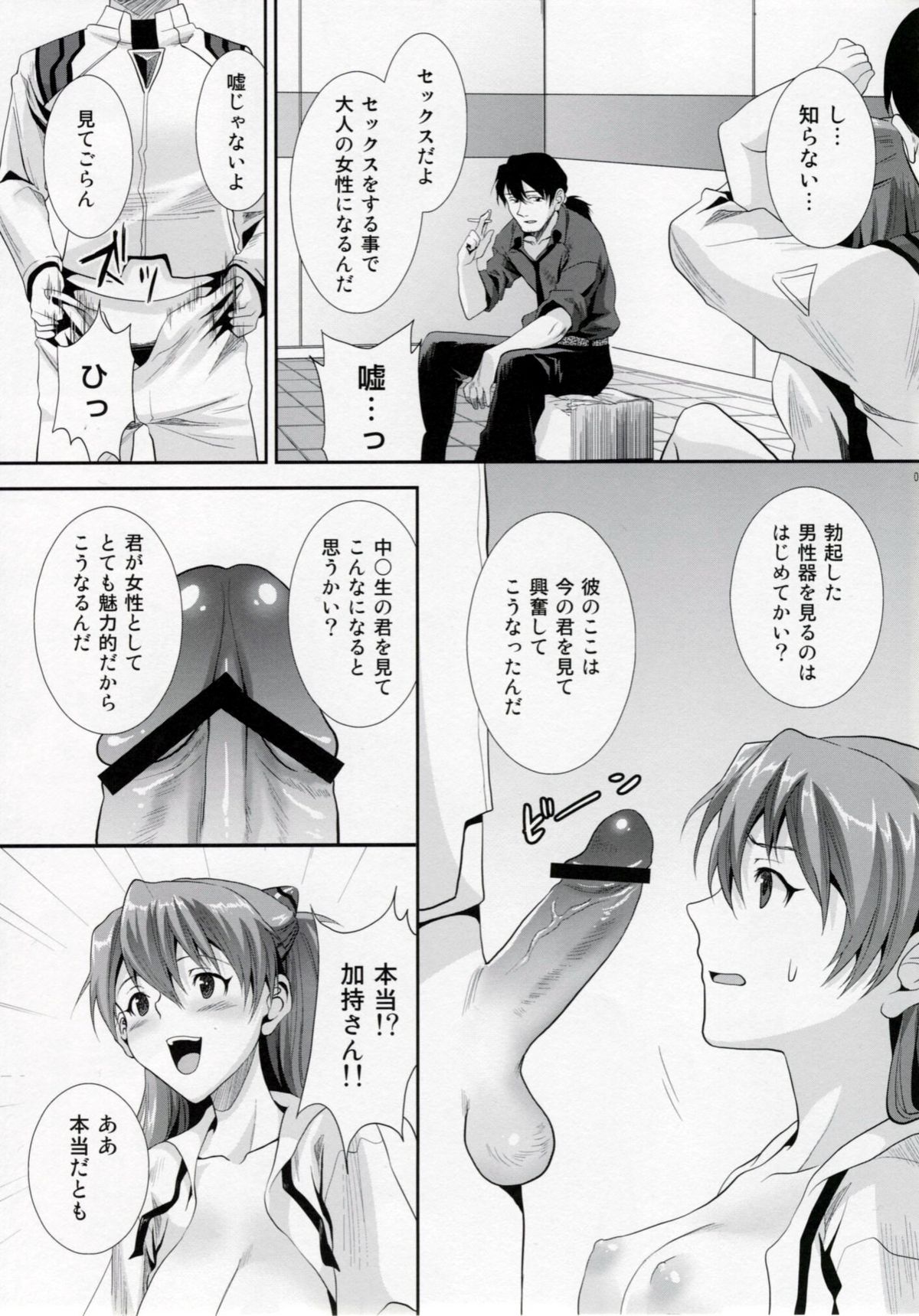 ERO shuurai Soryu Asuka Langley no Baai page 6 full