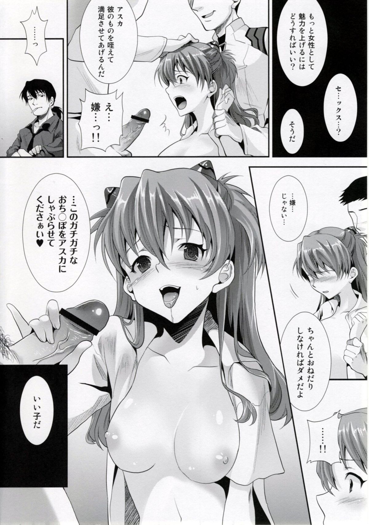 ERO shuurai Soryu Asuka Langley no Baai page 7 full