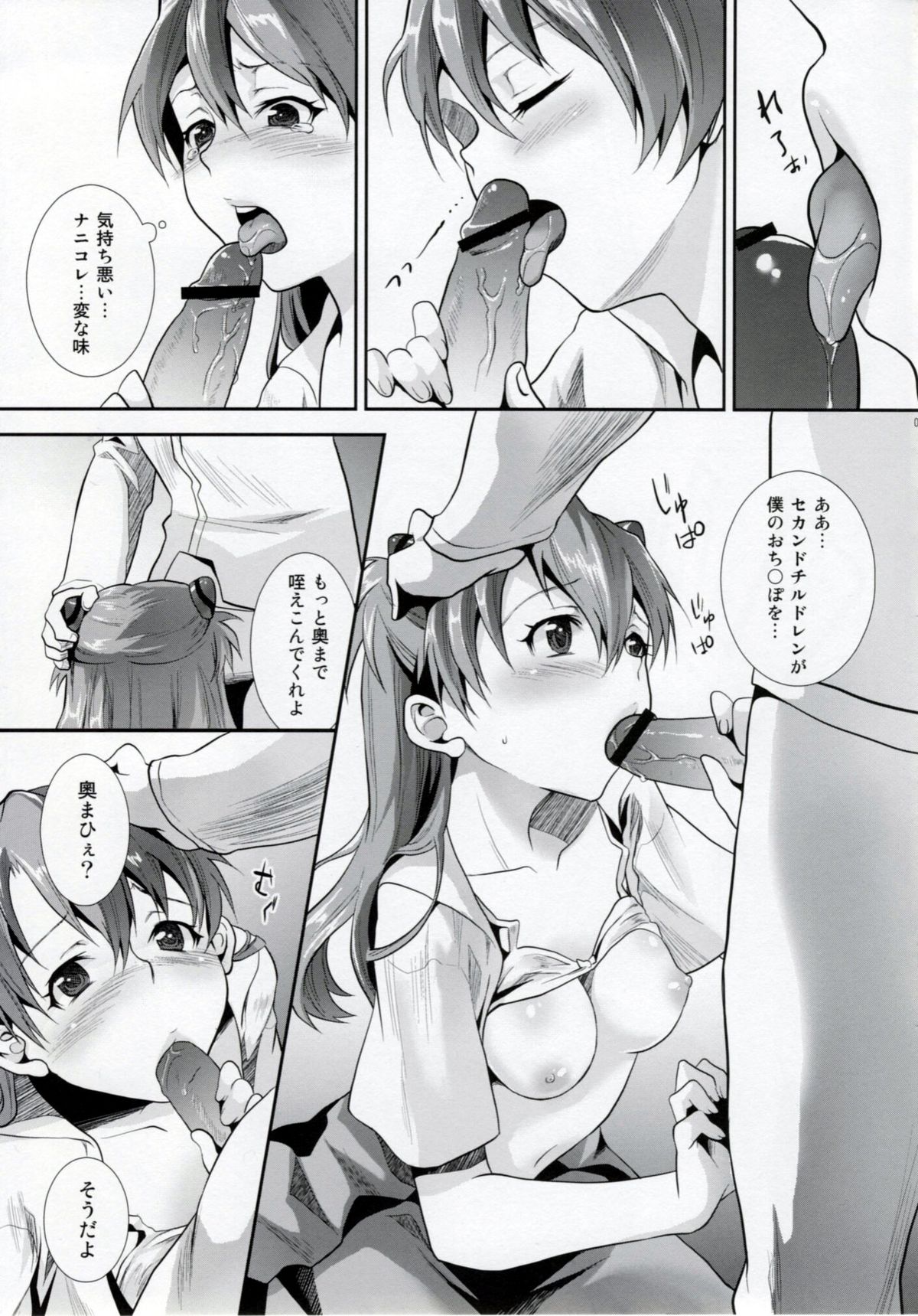 ERO shuurai Soryu Asuka Langley no Baai page 8 full