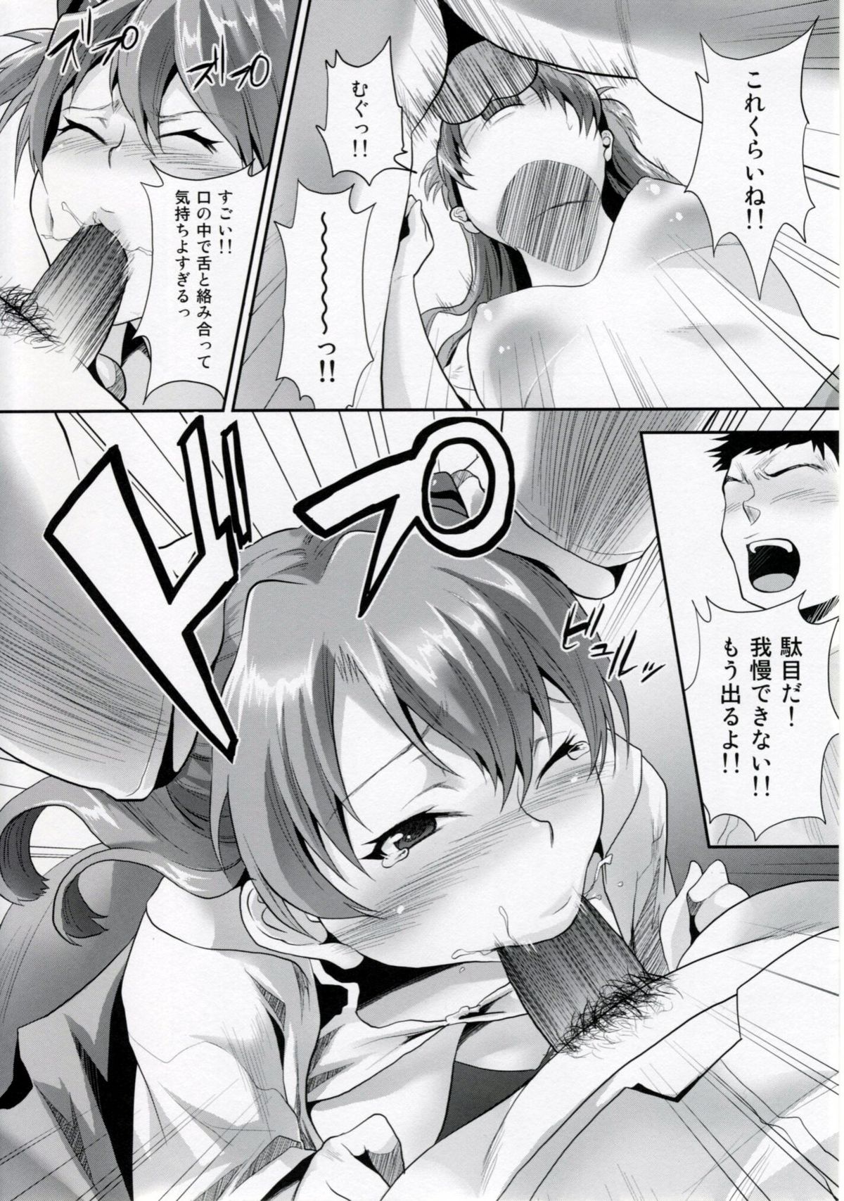 ERO shuurai Soryu Asuka Langley no Baai page 9 full