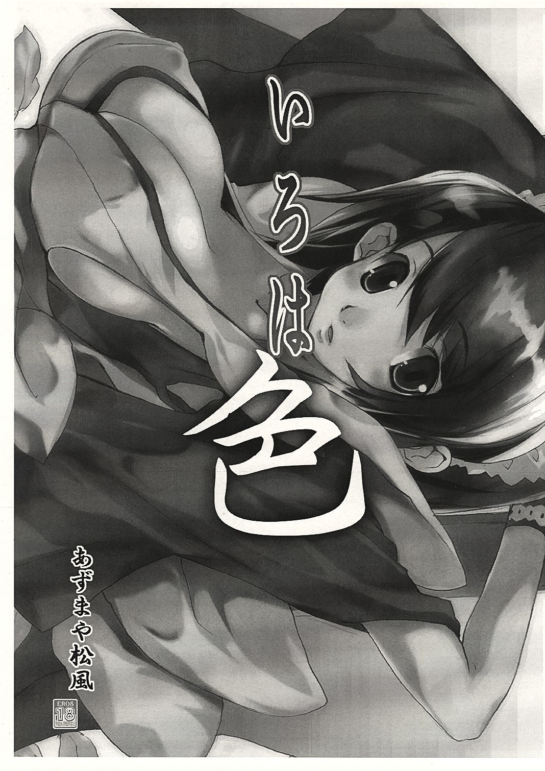 Iroha Iro page 2 full