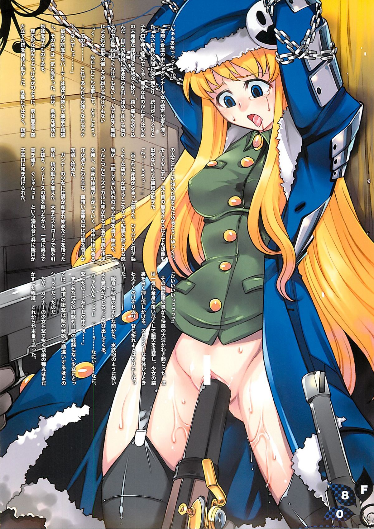 Kokoro Nae yo Niku ni wa Nemuri wo page 8 full