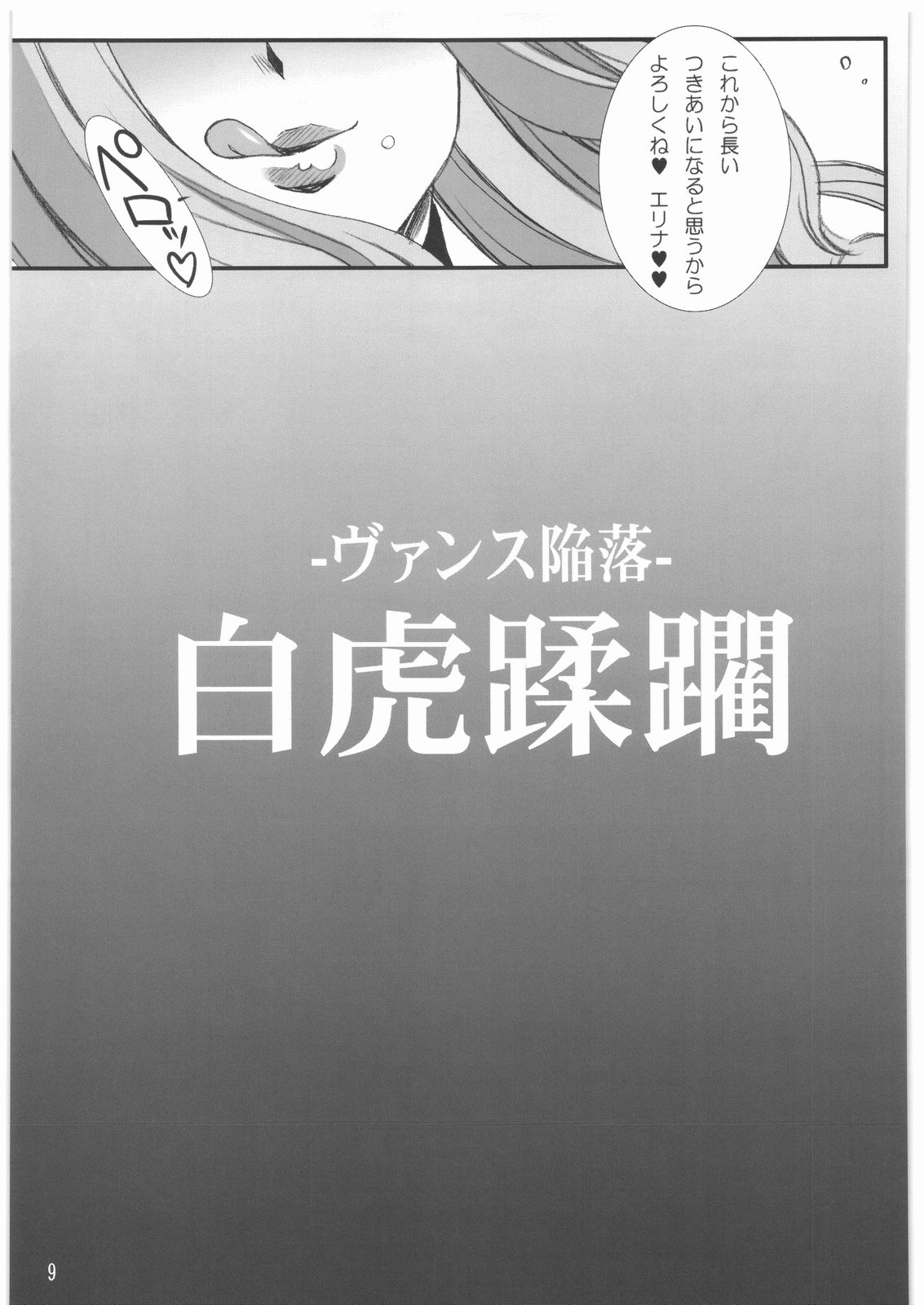 Vance Kanraku - Byakko Juurin page 8 full