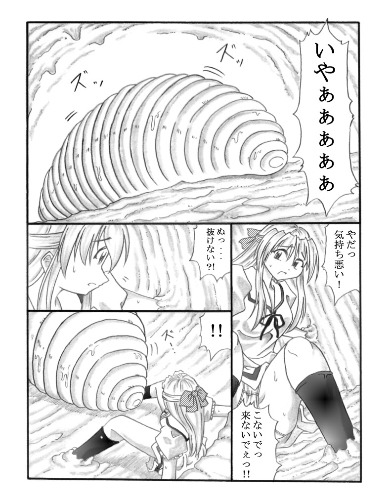 Chou Mushi Giga page 4 full
