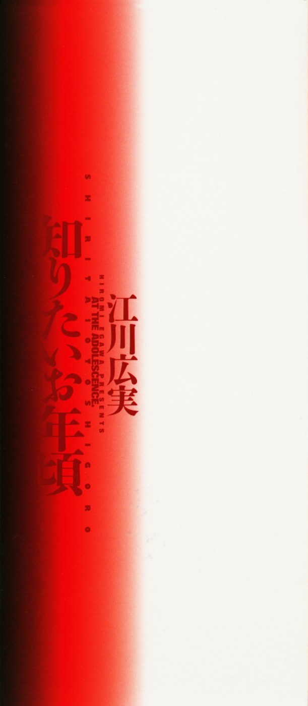 Shiritai Otoshigoro page 5 full