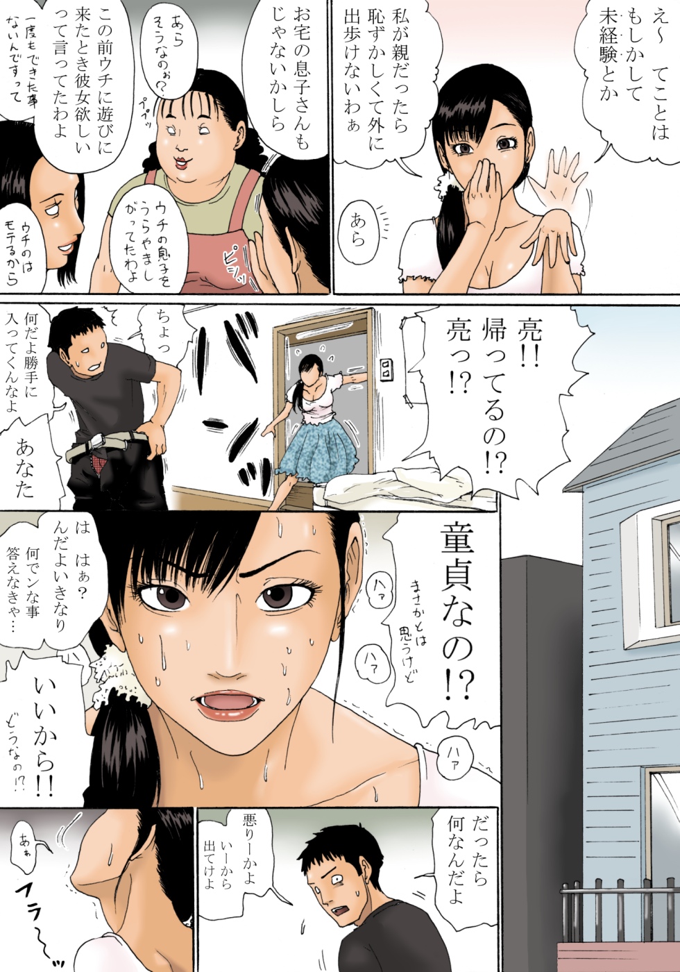 Kaa-san de Suma Sechainasai page 5 full